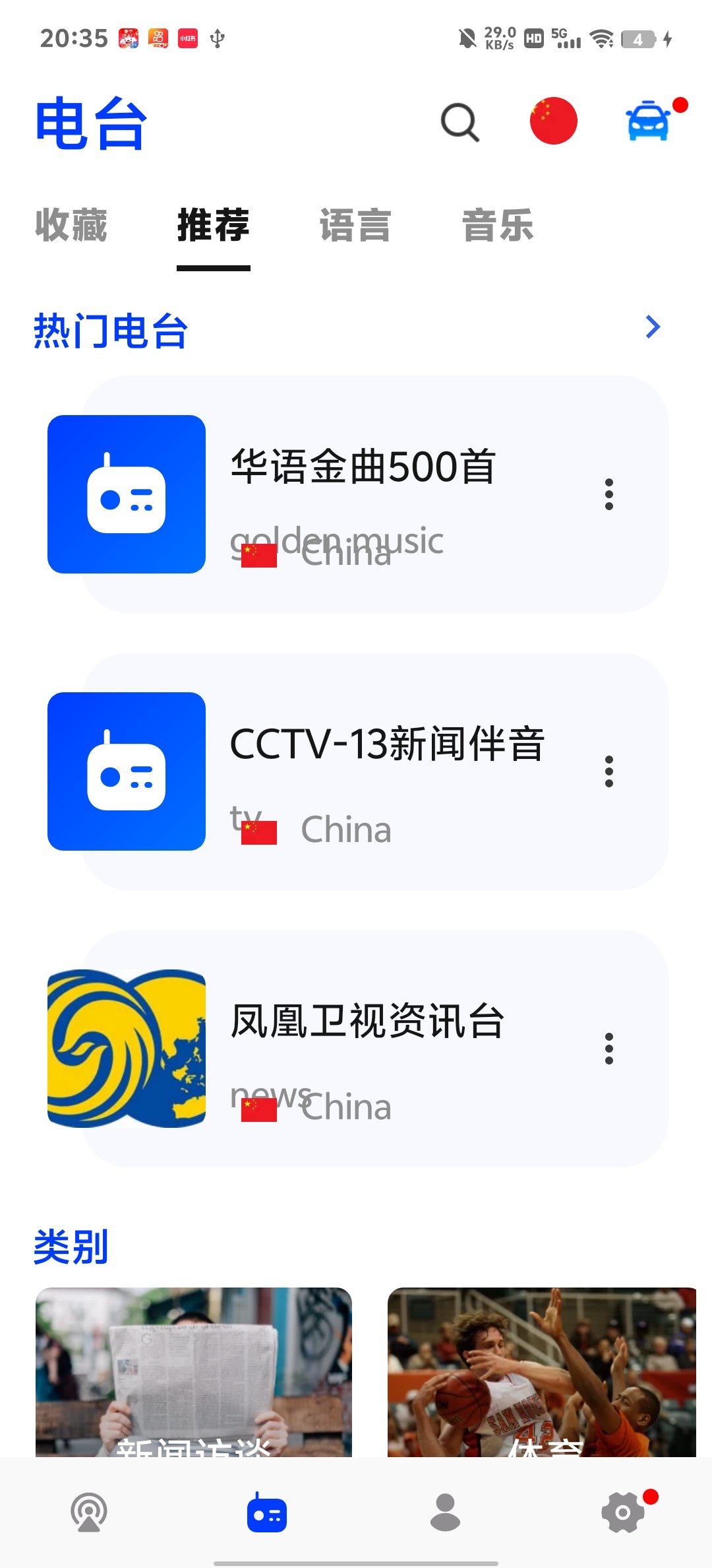 Podio专业版广播聚合全球电台播客 第10张插图