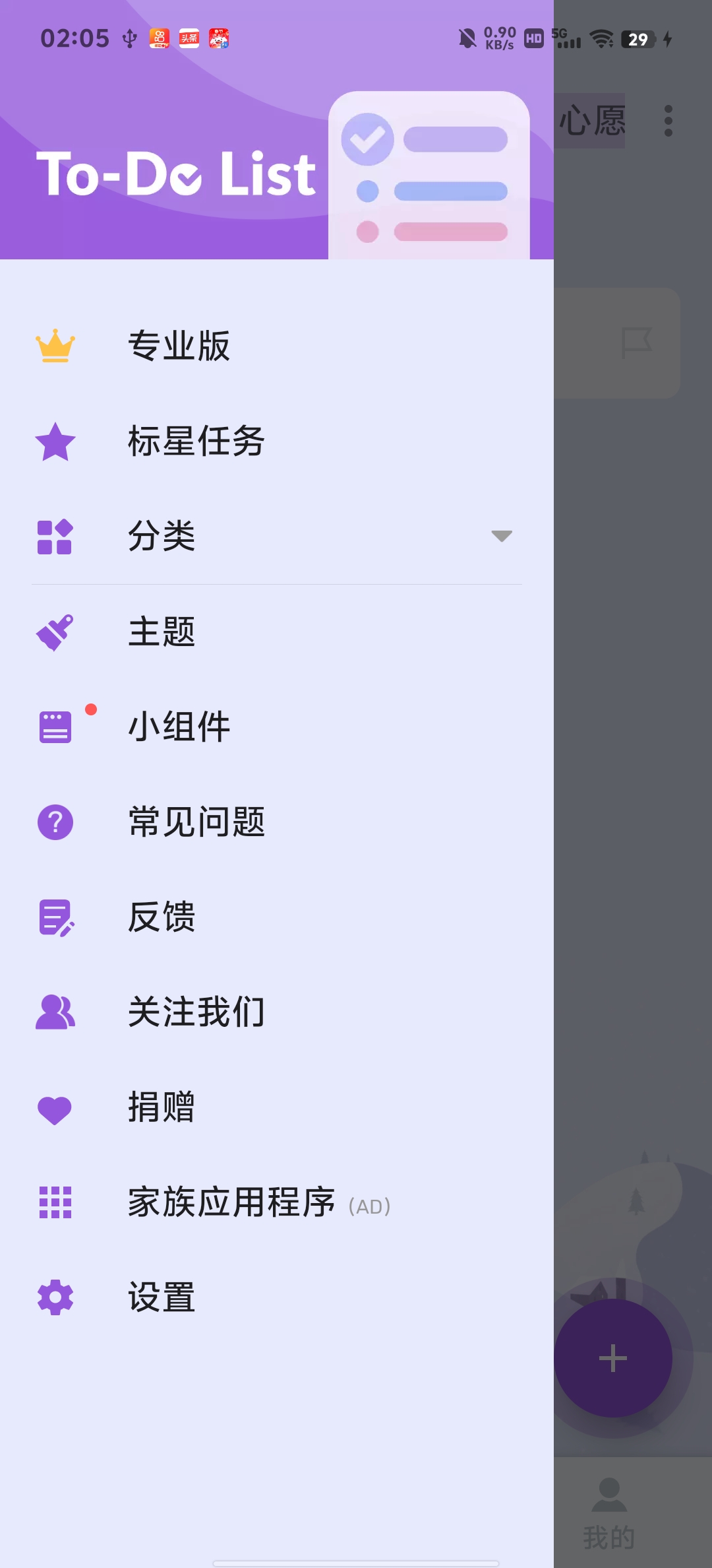 To-Do List Pro版解锁高效任务管理