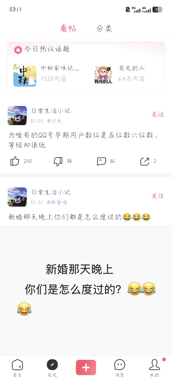 皮皮虾6.1.0去广告版下载，年轻人都在用的快乐社区 第6张插图