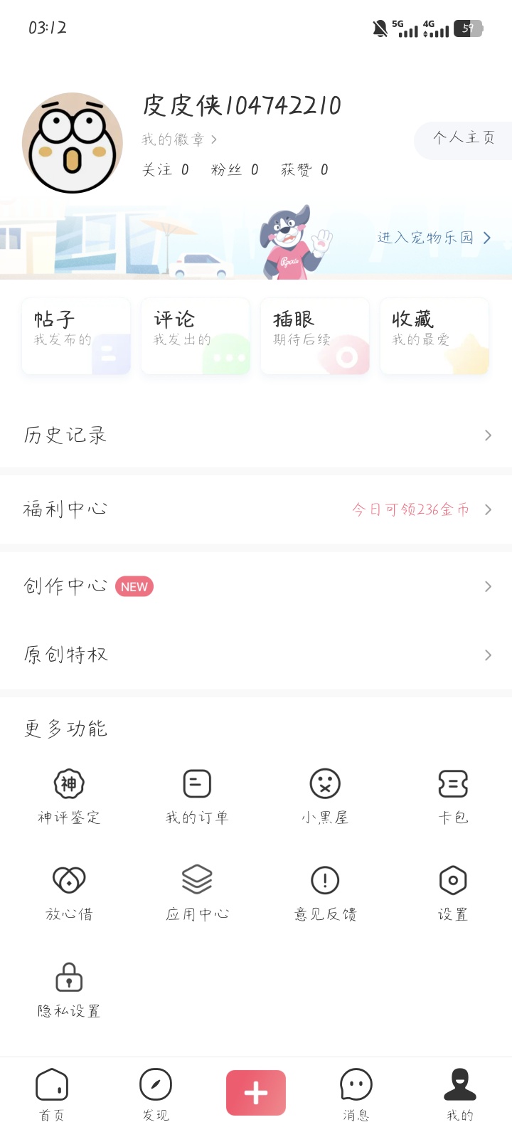 皮皮虾6.1.0去广告版下载，年轻人都在用的快乐社区 第7张插图