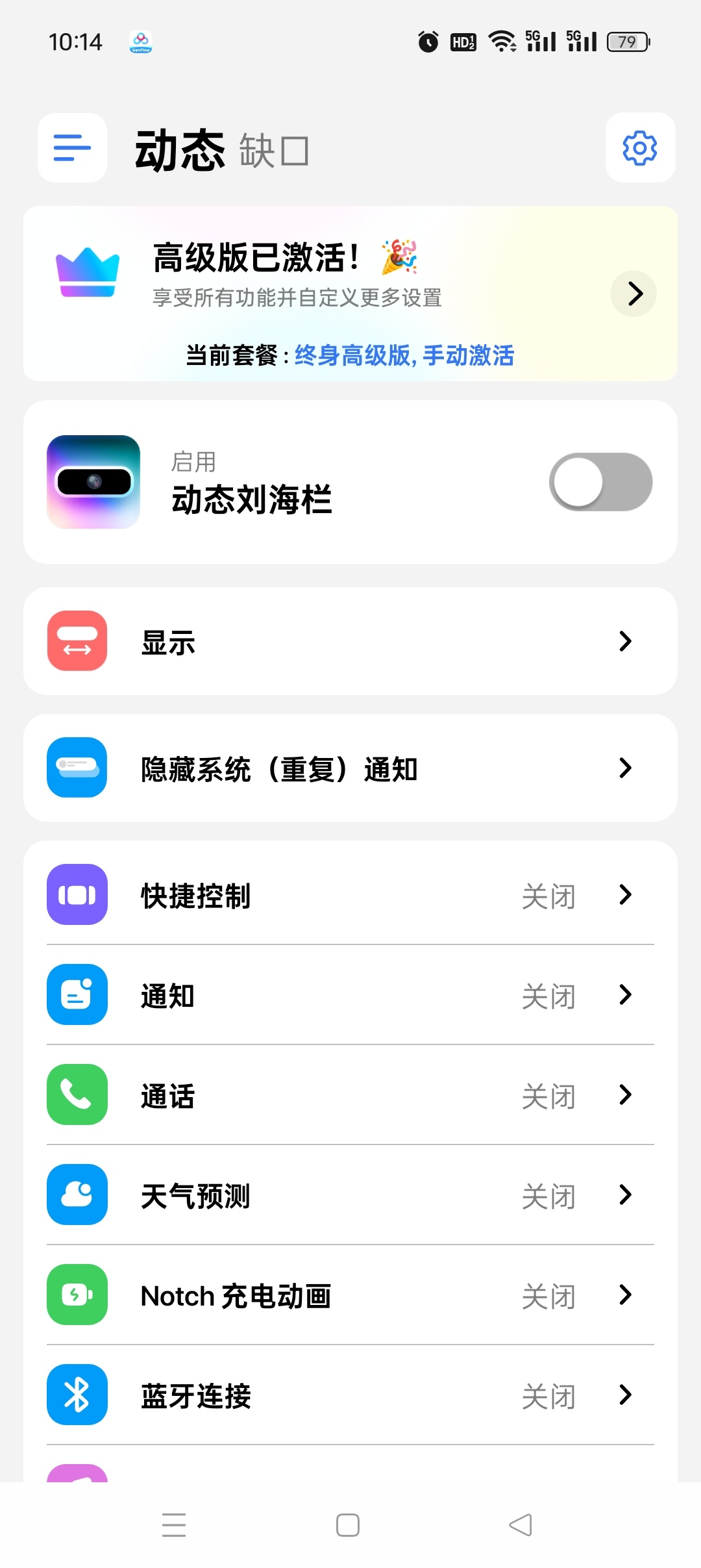 灵动岛Pro 5.5安卓版下载，解锁高级版多种样式
