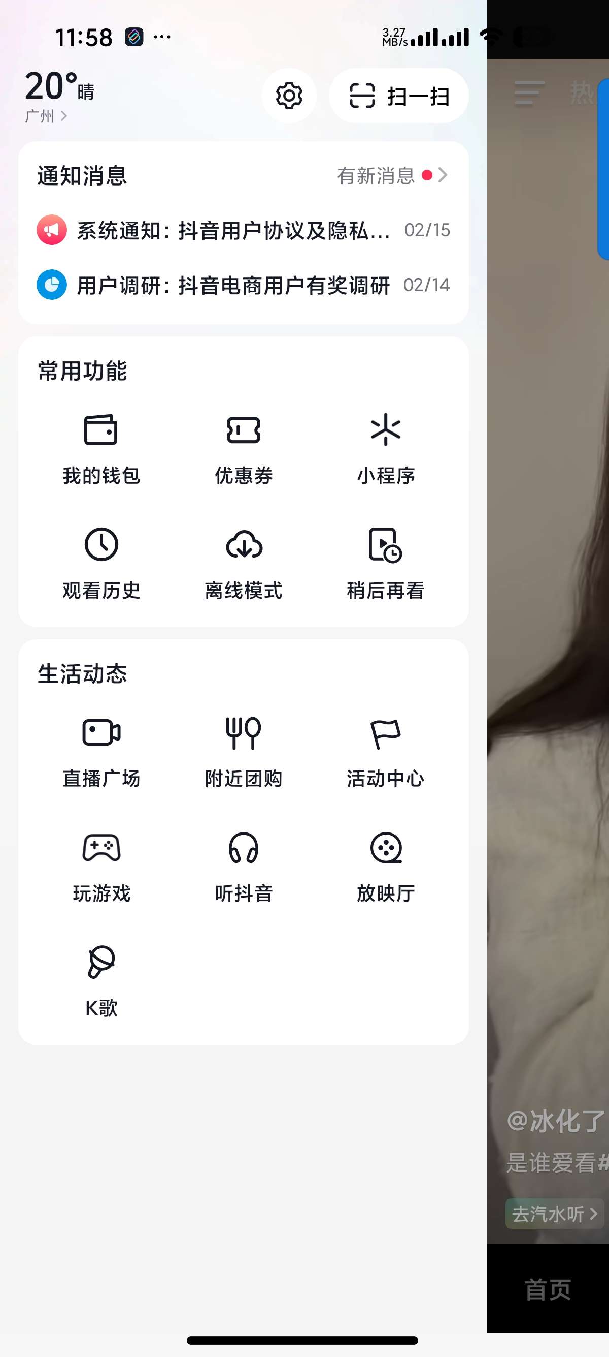 抖音荣耀定制版体积小更流畅 第9张插图