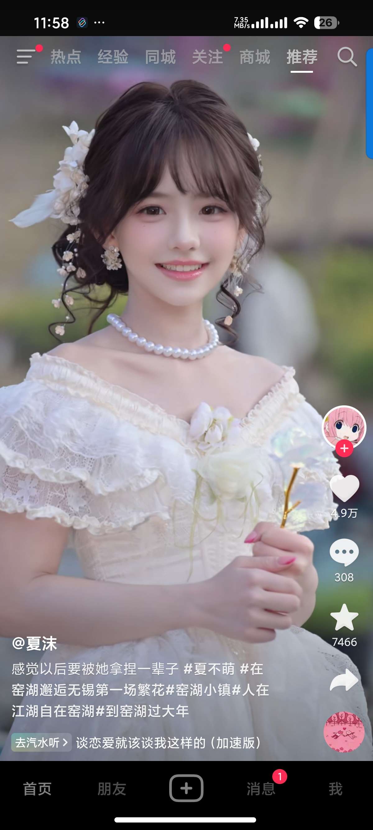 抖音荣耀定制版体积小更流畅 第6张插图