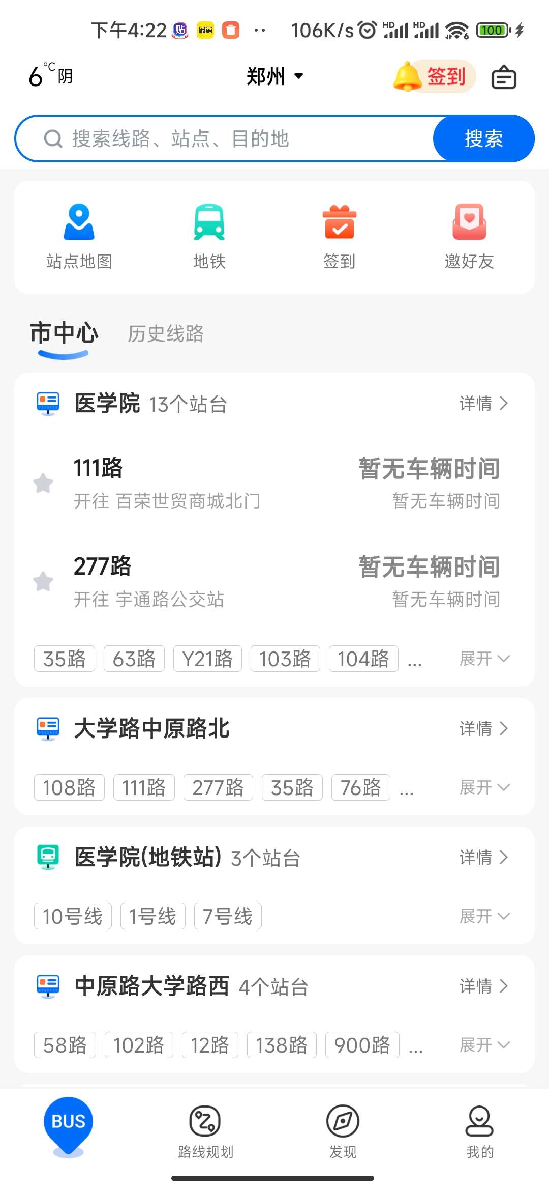 车来了去广告版下载，实时公交查询神器
