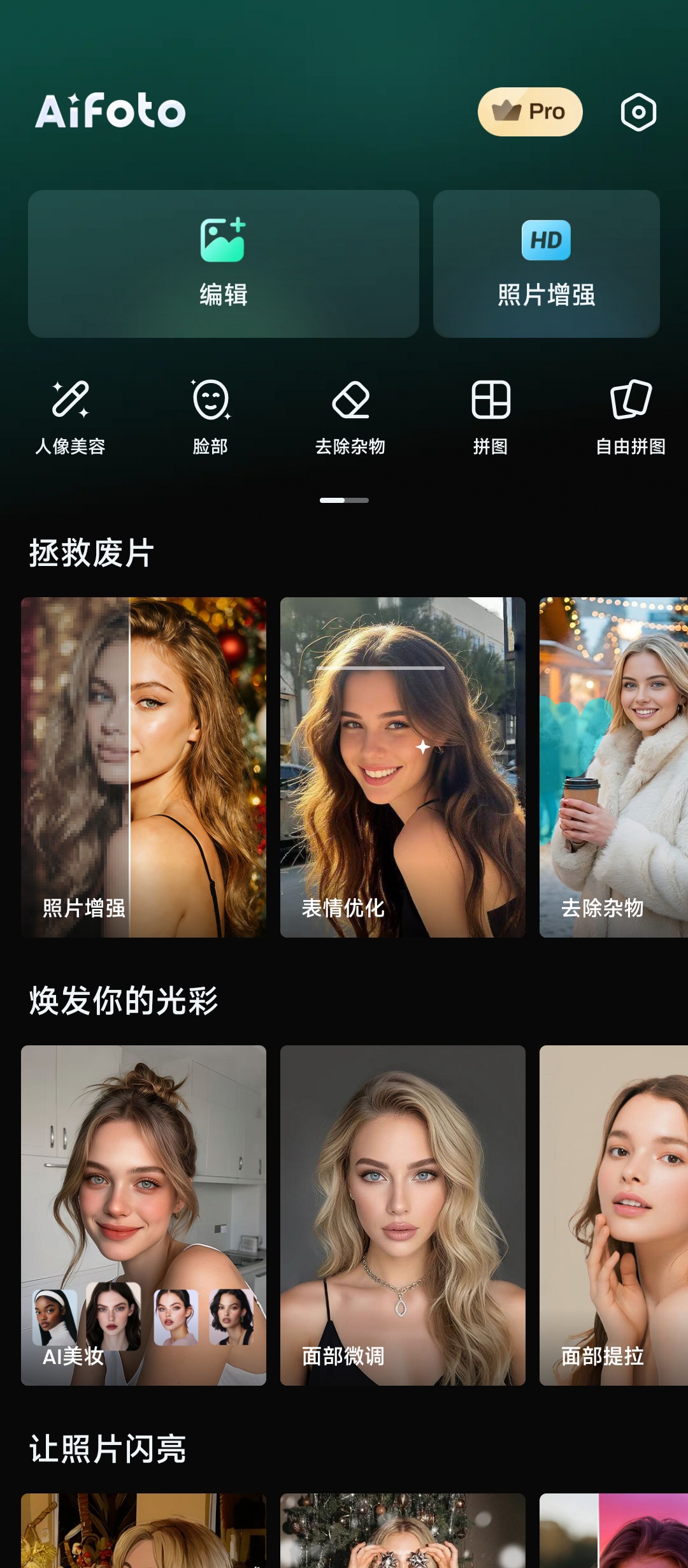 aifoto解锁会员版分享，一键AI擦除衣服功能 第7张插图