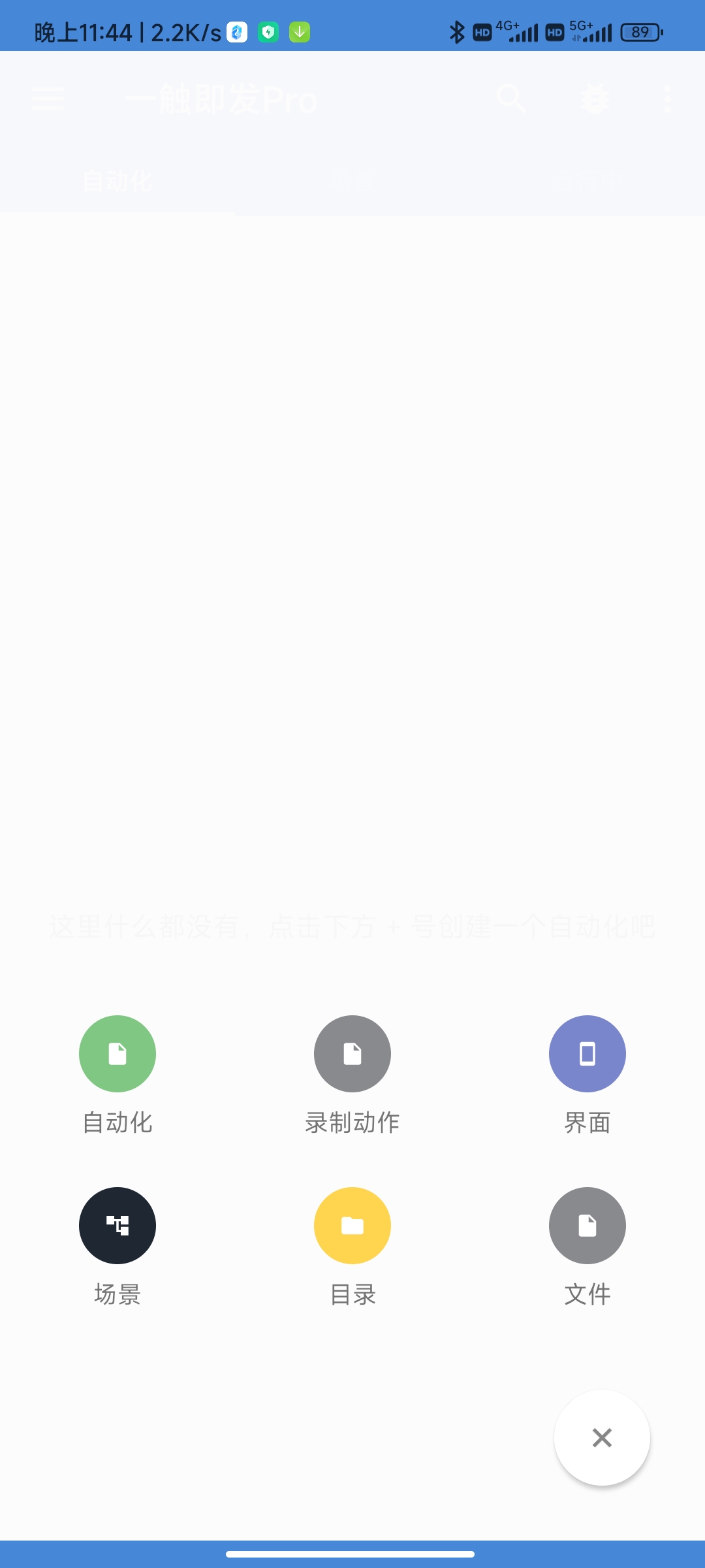 一触即发Pro 1.7 自动化脚本下载 轻松抢购游戏挂机 第7张插图