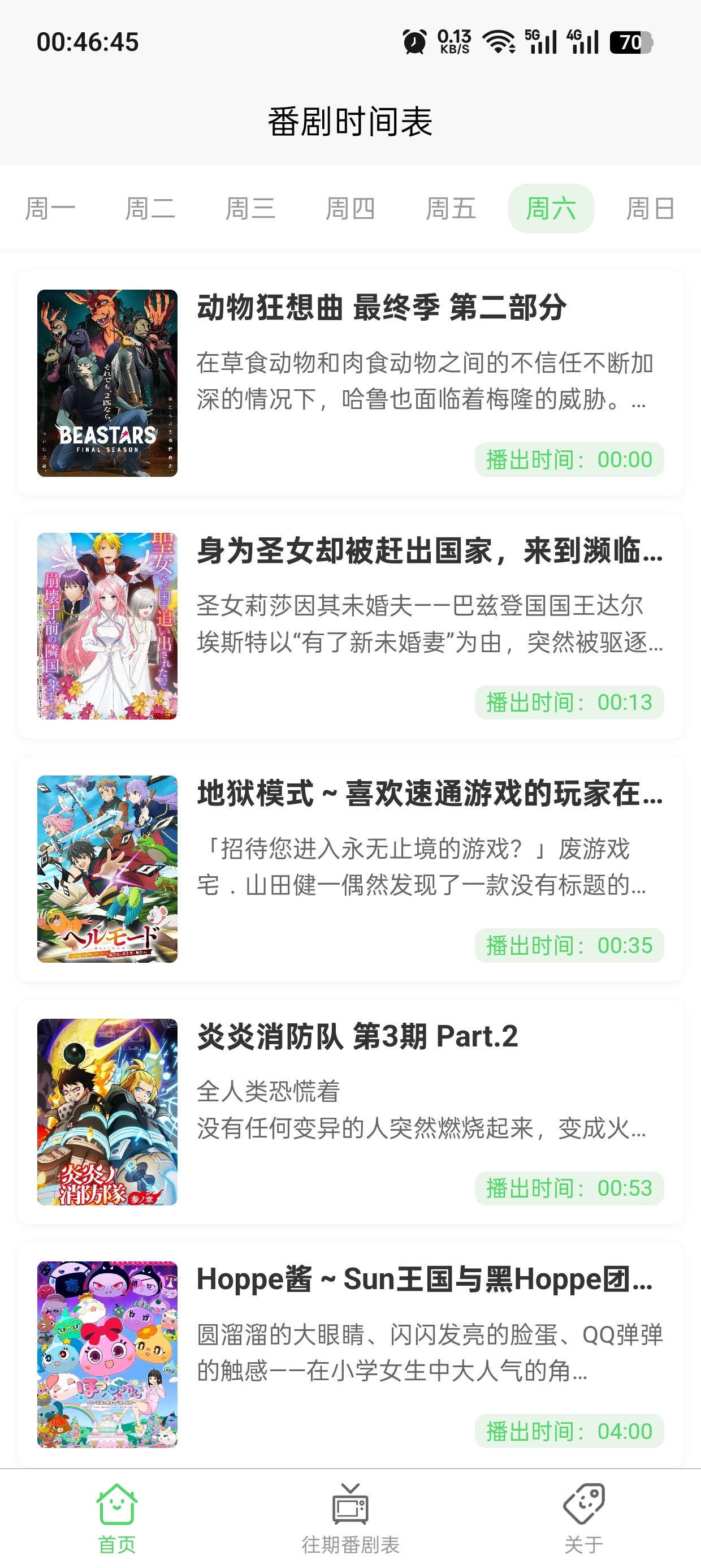 ANICAL番剧时间表软件下载和功能介绍