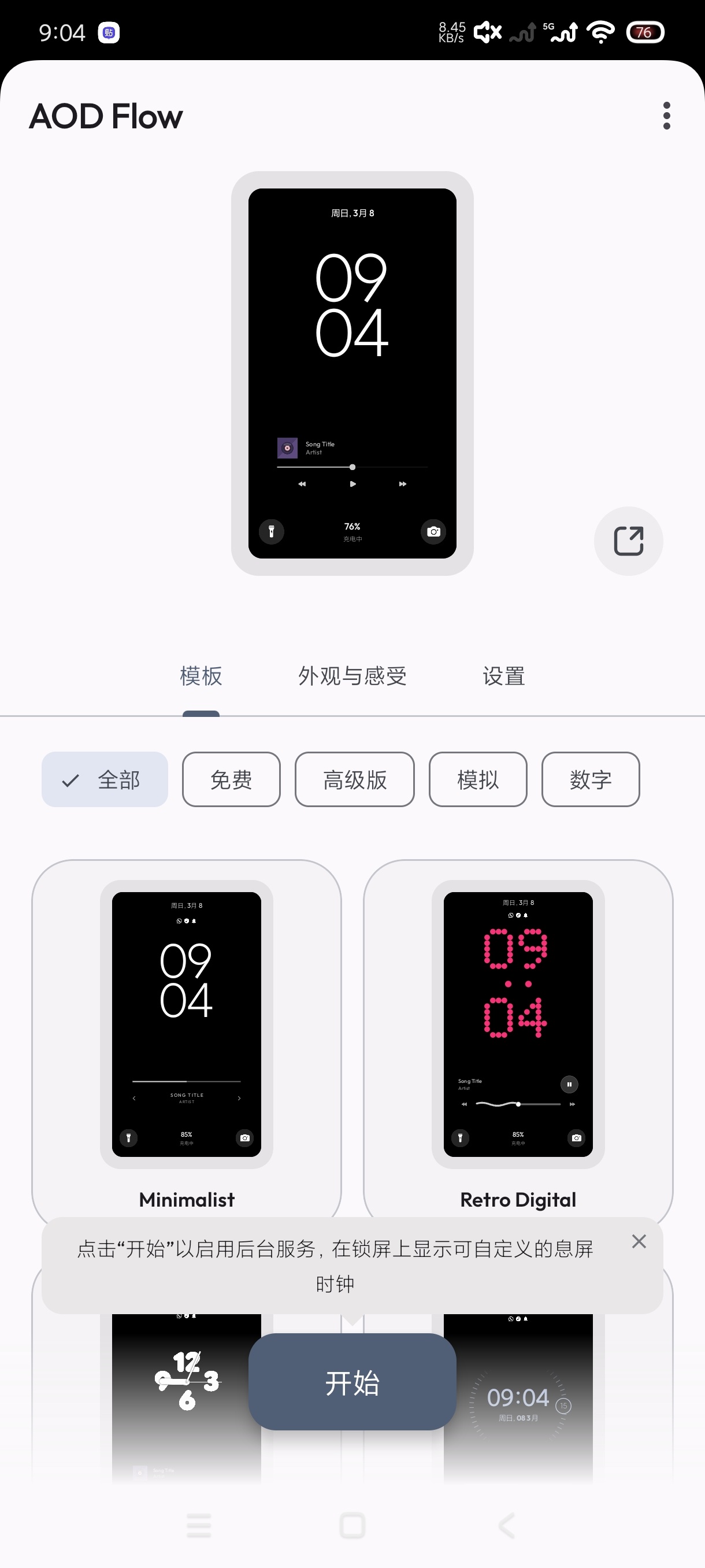 息屏显示AMOLED高级版下载，解锁高级功能