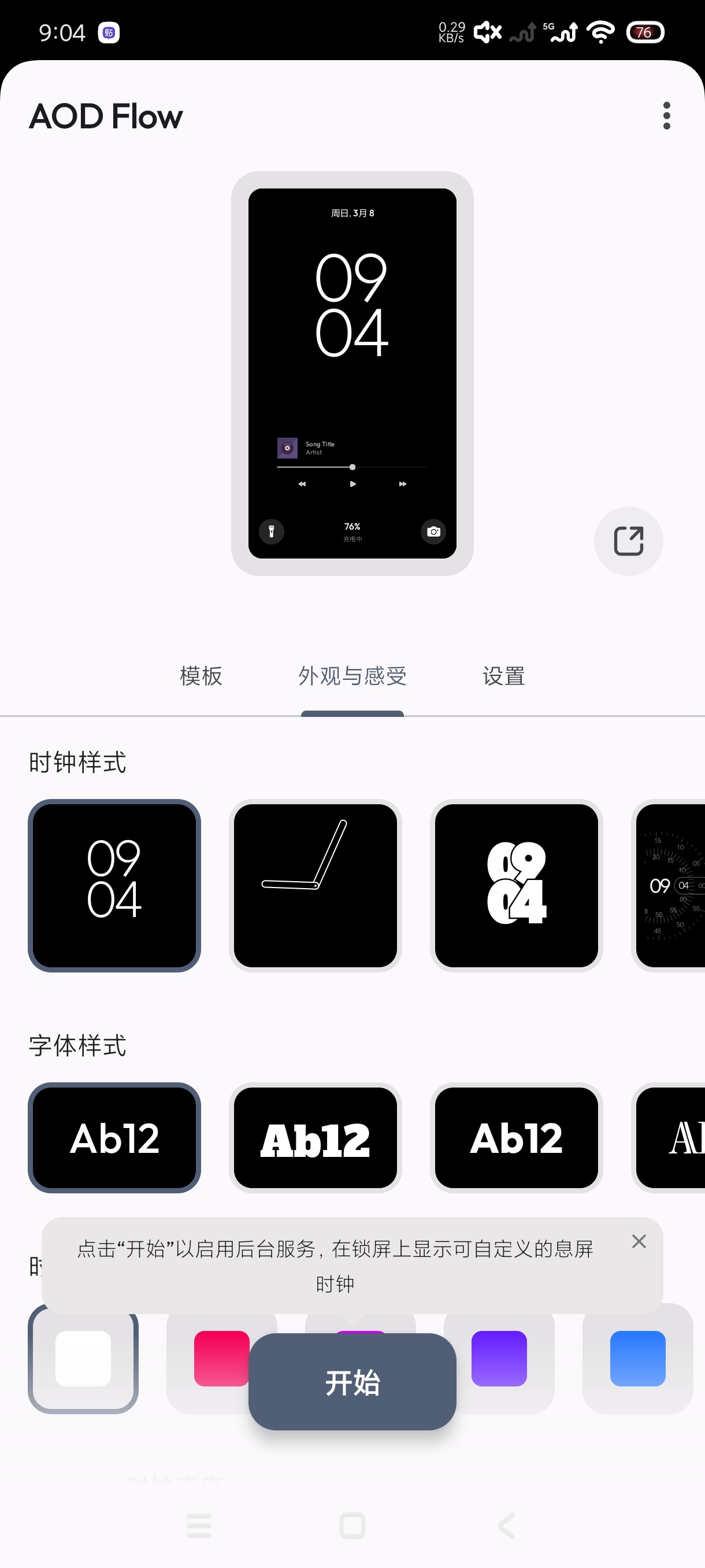 息屏显示AMOLED高级版下载，解锁高级功能 第6张插图