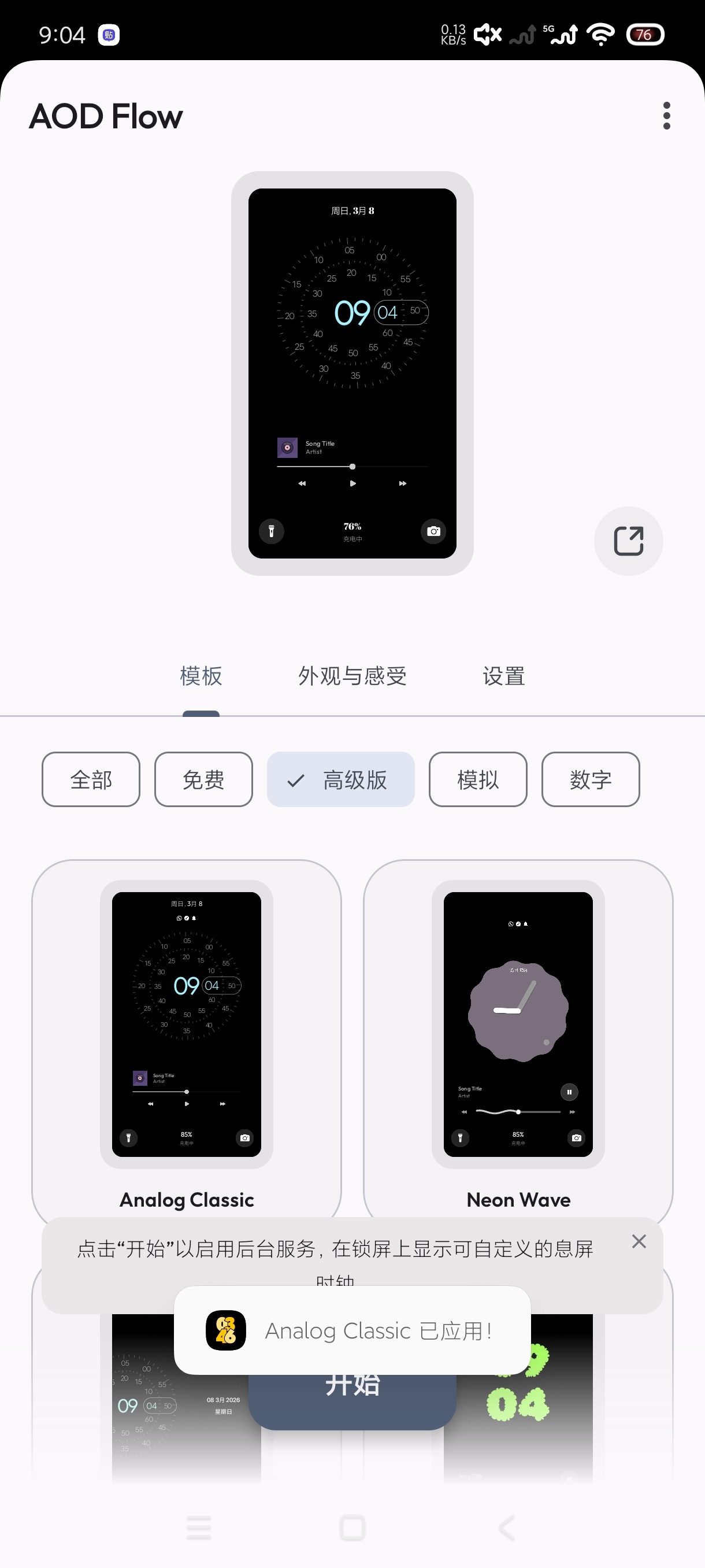 息屏显示AMOLED高级版下载，解锁高级功能 第8张插图
