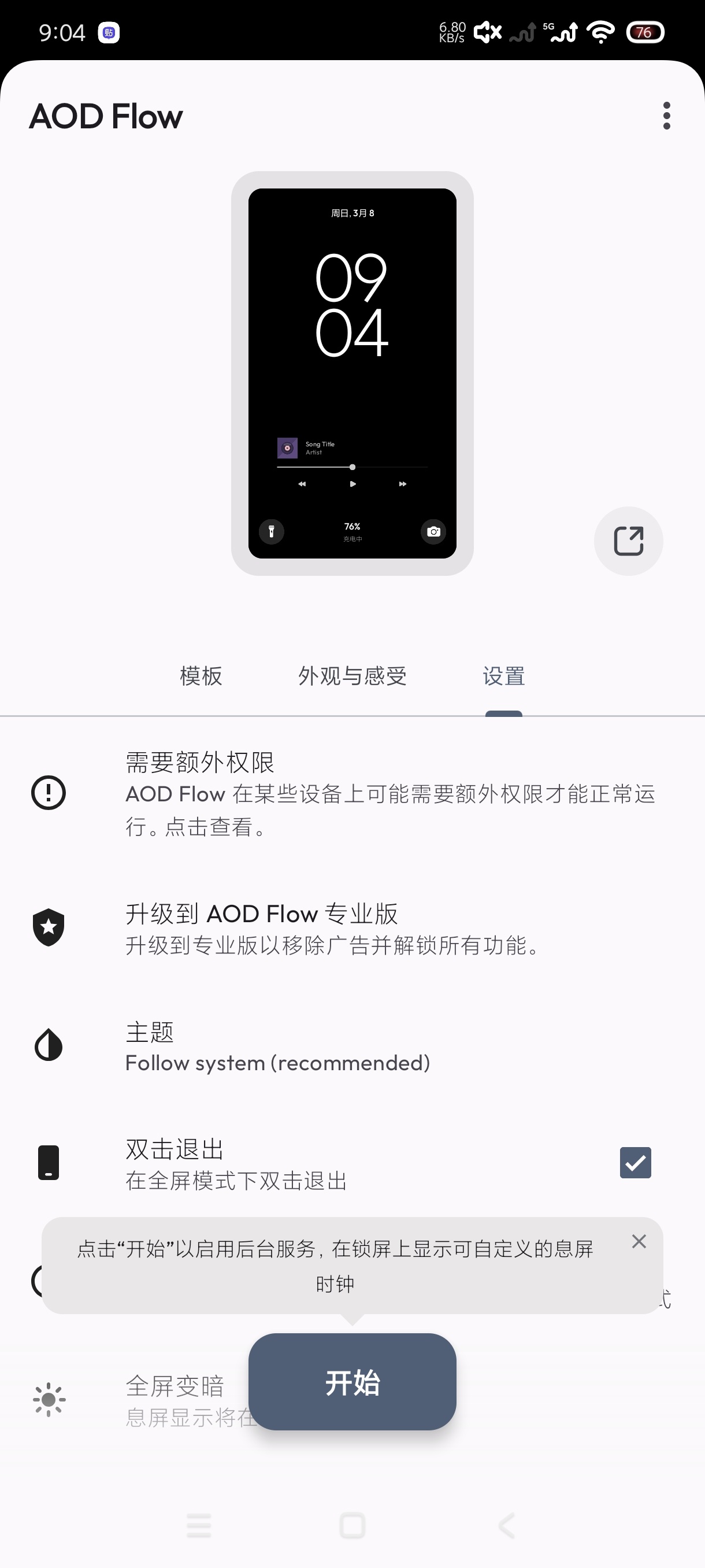 息屏显示AMOLED高级版下载，解锁高级功能 第7张插图