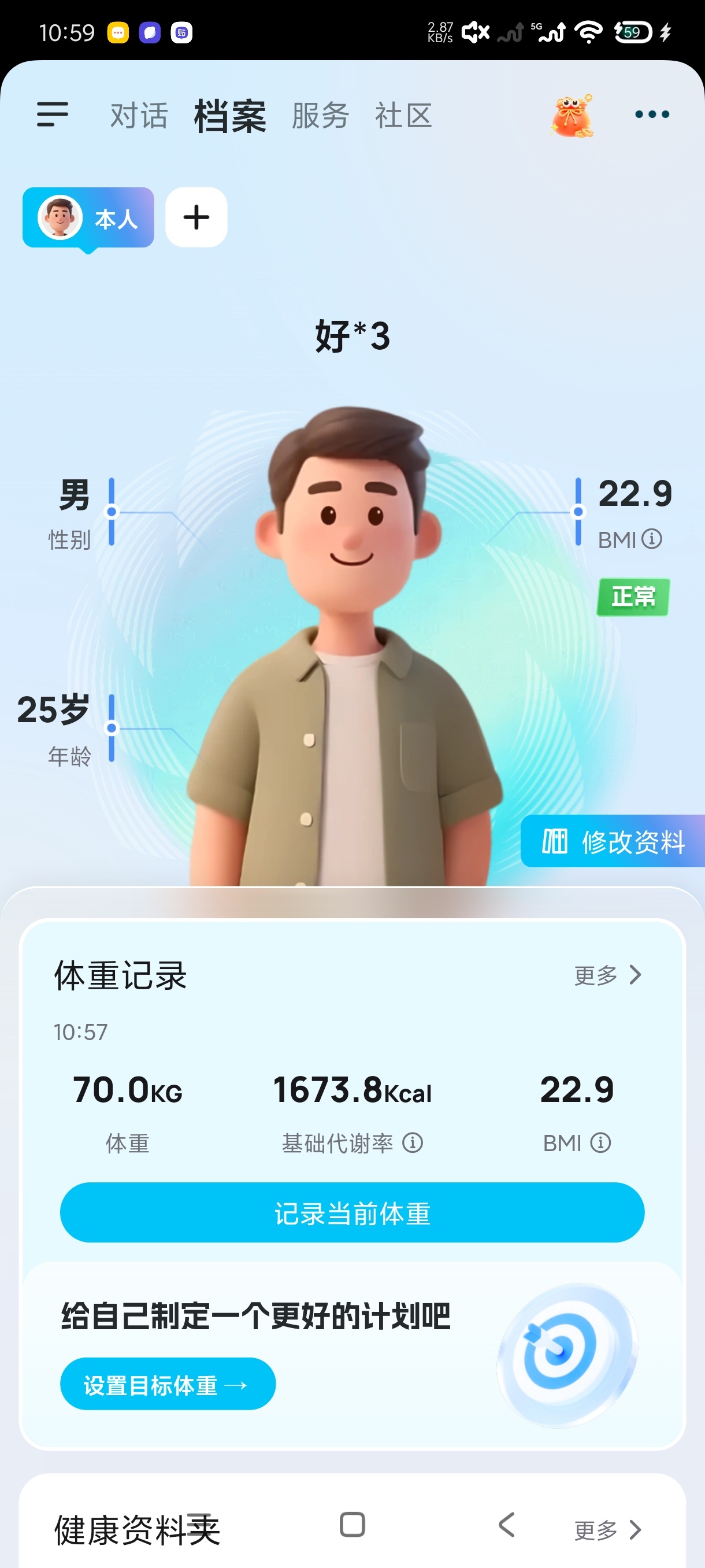 好伴AI4.0.3：名医数字分身免费问诊 第7张插图