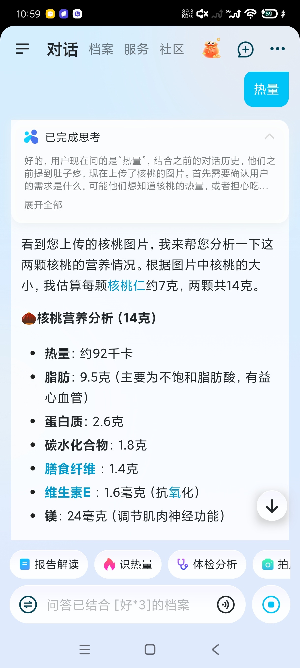 好伴AI4.0.3：名医数字分身免费问诊 第6张插图