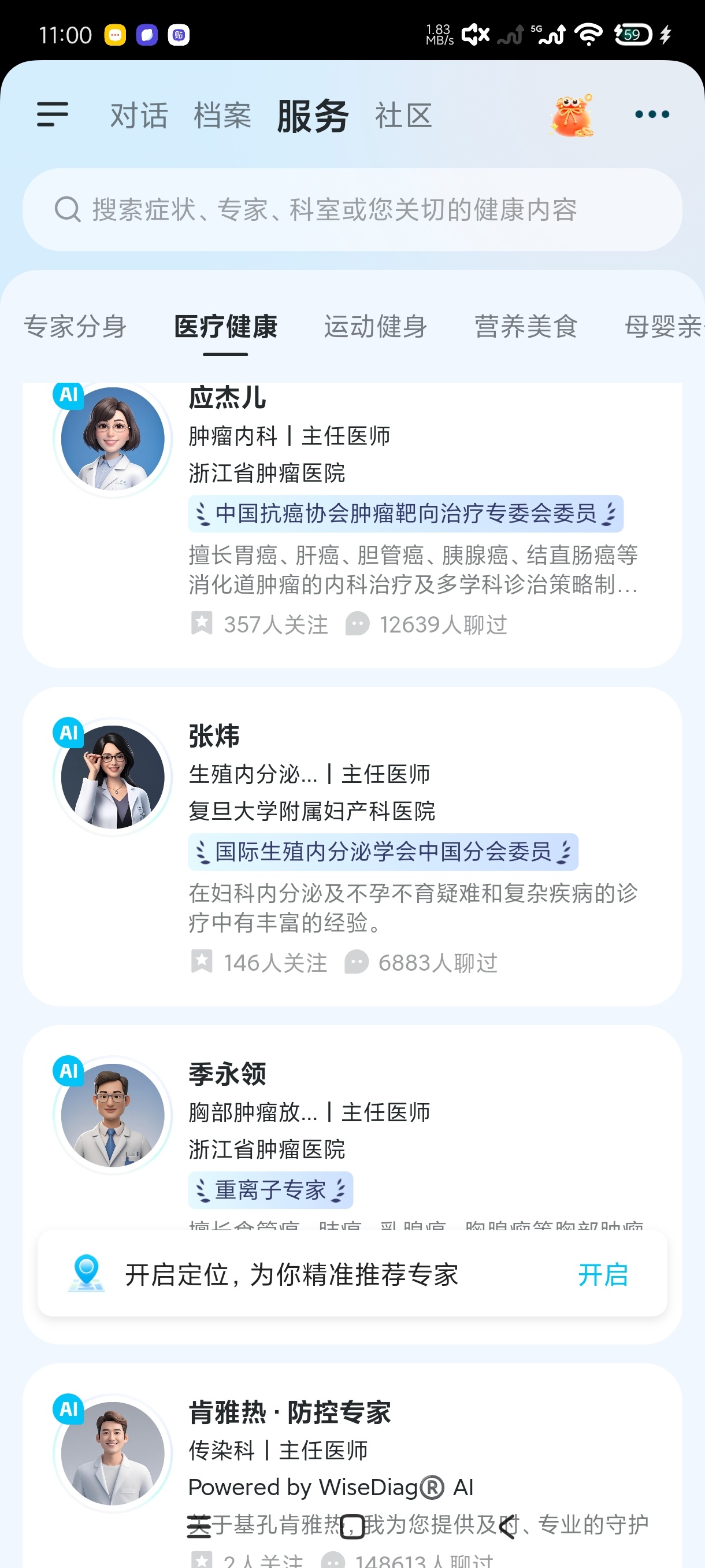 好伴AI4.0.3：名医数字分身免费问诊 第9张插图