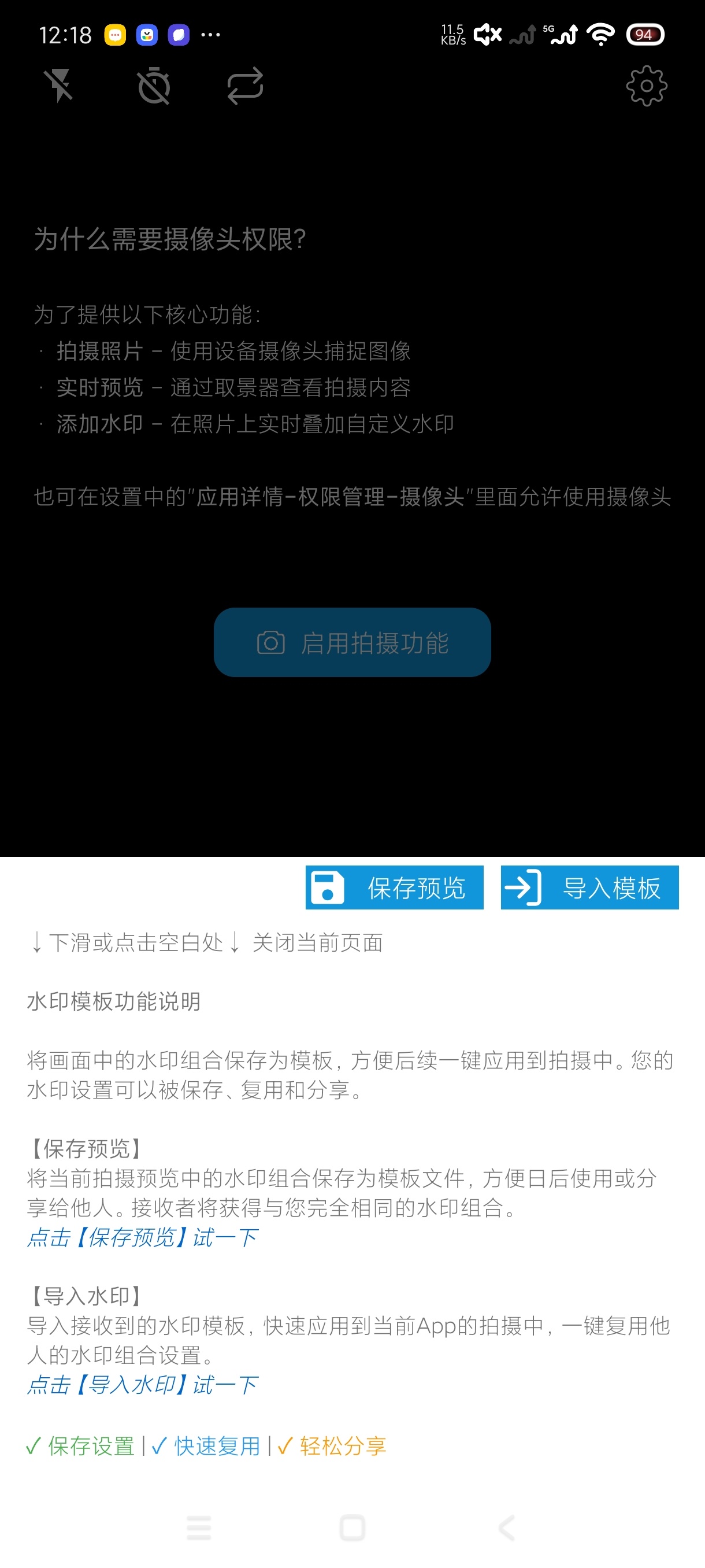 速记相机安卓绿化版下载，工作学习必备水印工具