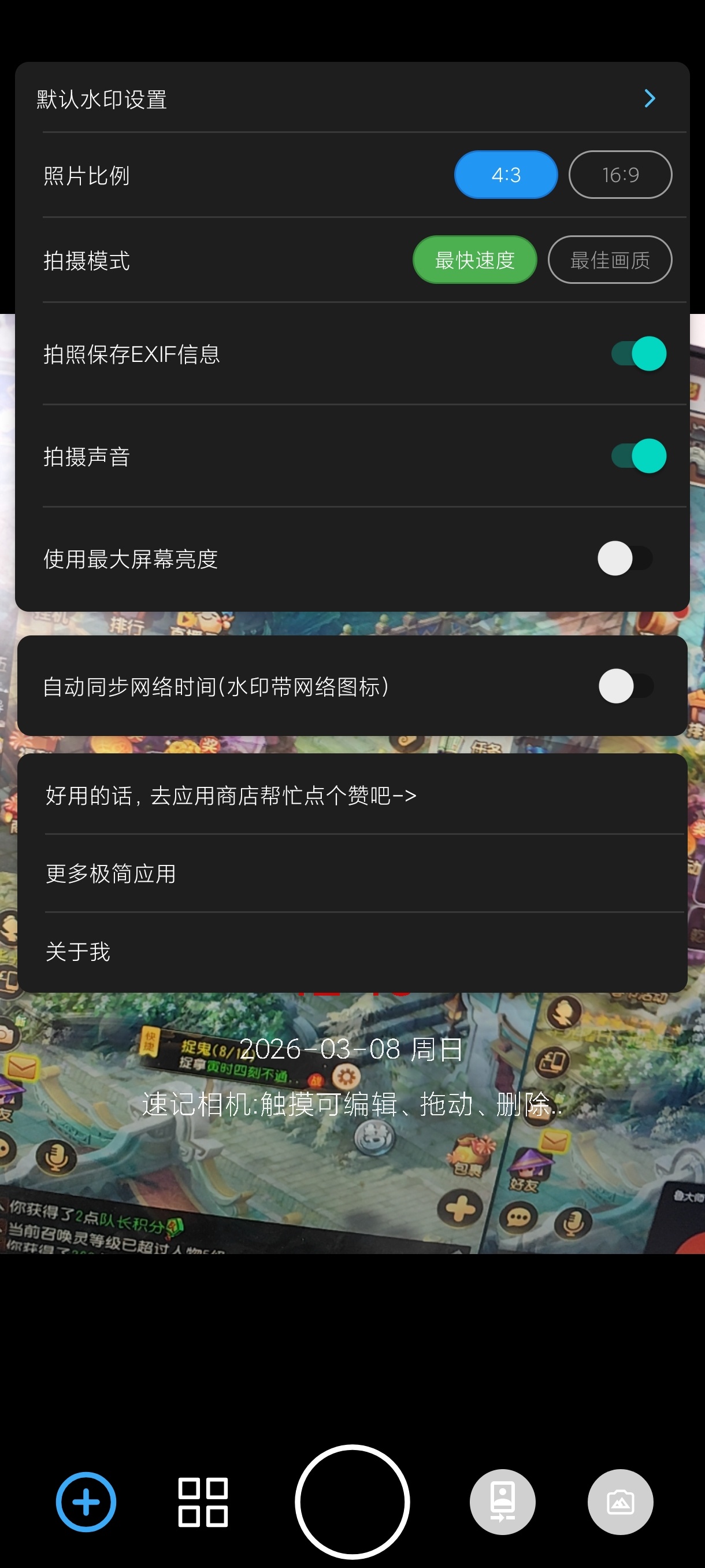 速记相机安卓绿化版下载，工作学习必备水印工具 第7张插图