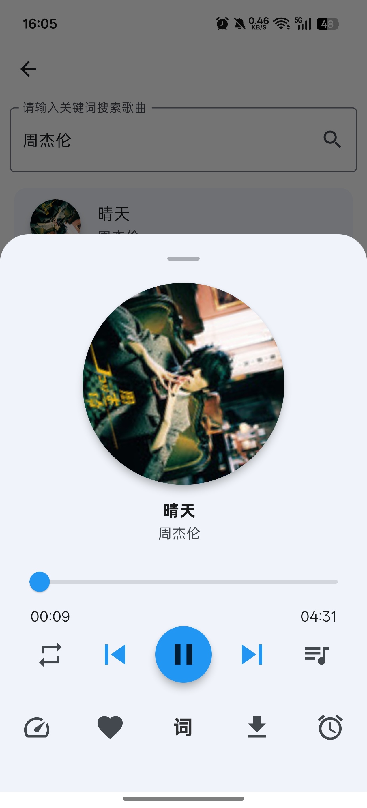 免费畅听全网音乐的安卓神器聆听岛
