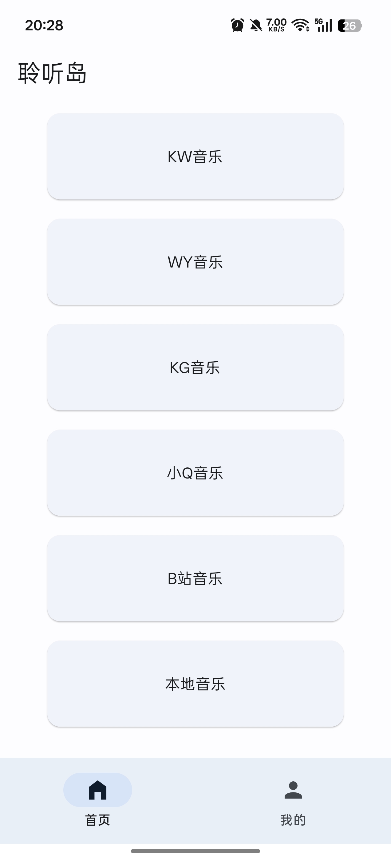 免费畅听全网音乐的安卓神器聆听岛 第6张插图