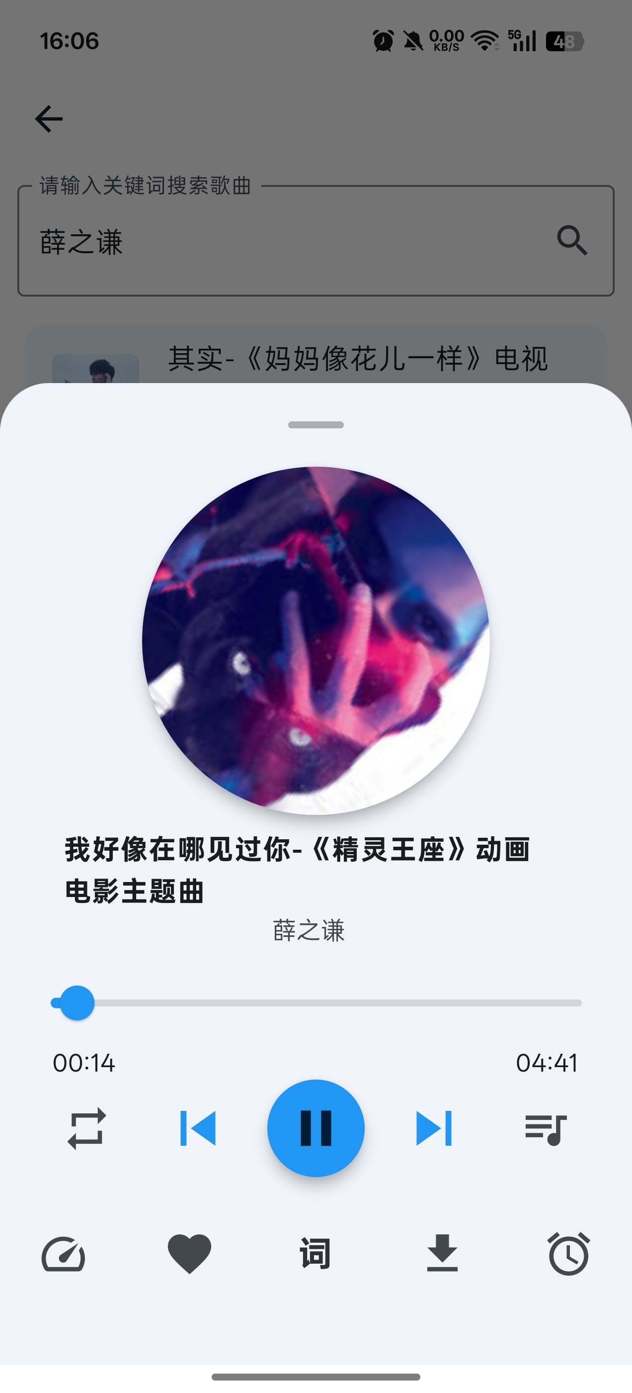 免费畅听全网音乐的安卓神器聆听岛 第7张插图