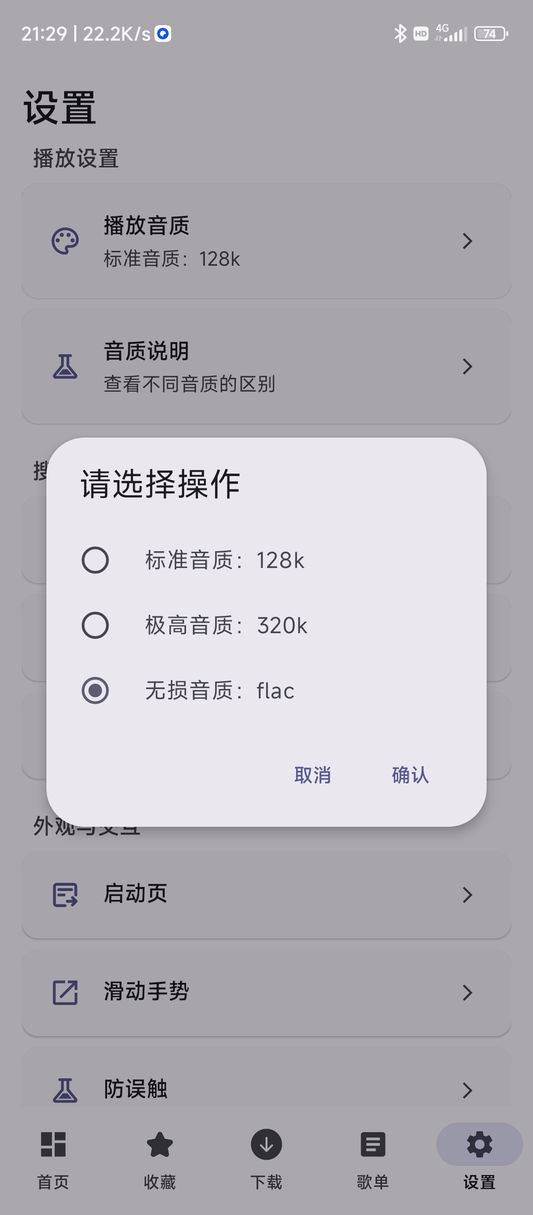 MeloYou音乐APP免费无损音质聚合版下载 第8张插图