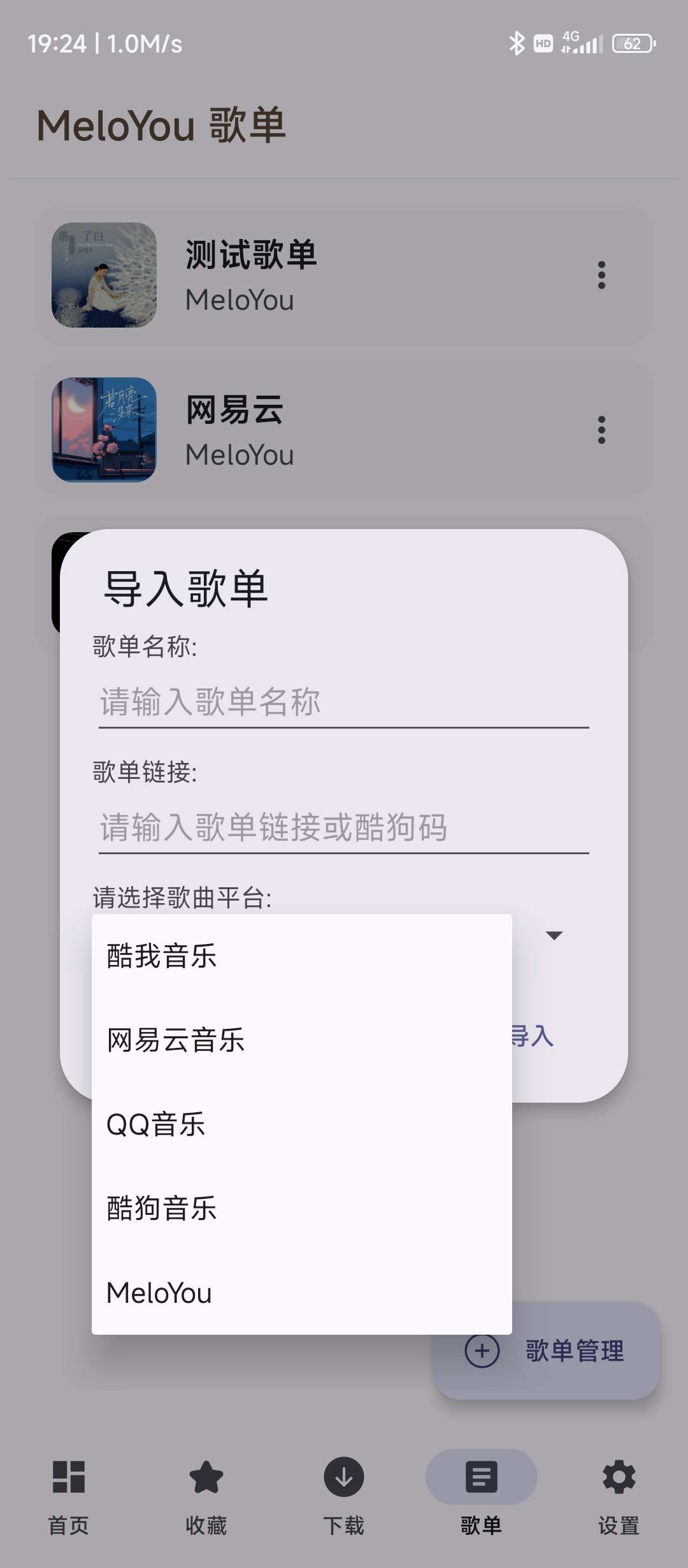 MeloYou音乐APP免费无损音质聚合版下载 第9张插图