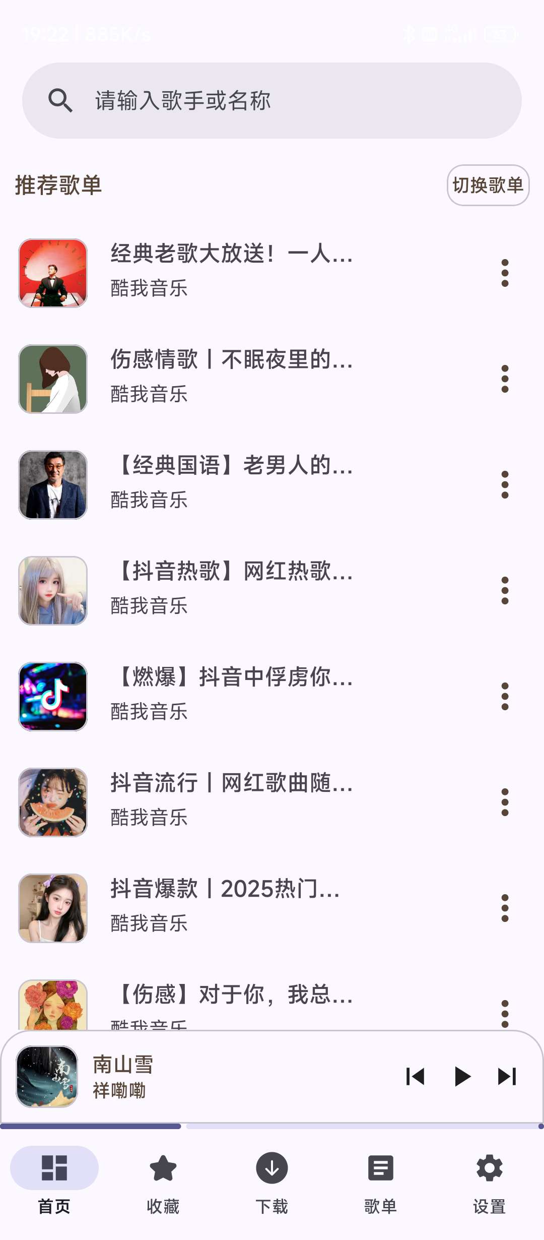 MeloYou音乐APP免费无损音质聚合版下载 第11张插图