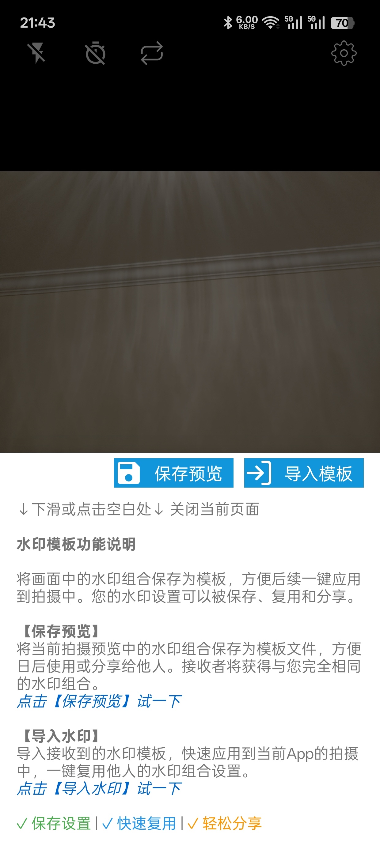 速记相机 v2.6.2：无广告离线水印相机，隐私保护工作必备 第6张插图