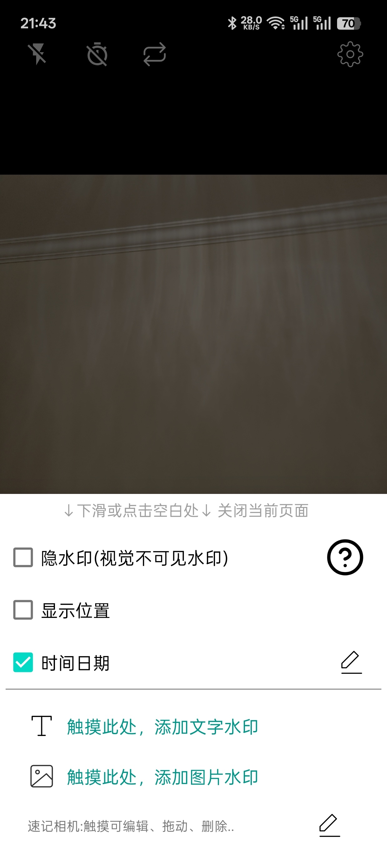 速记相机 v2.6.2：无广告离线水印相机，隐私保护工作必备 第7张插图