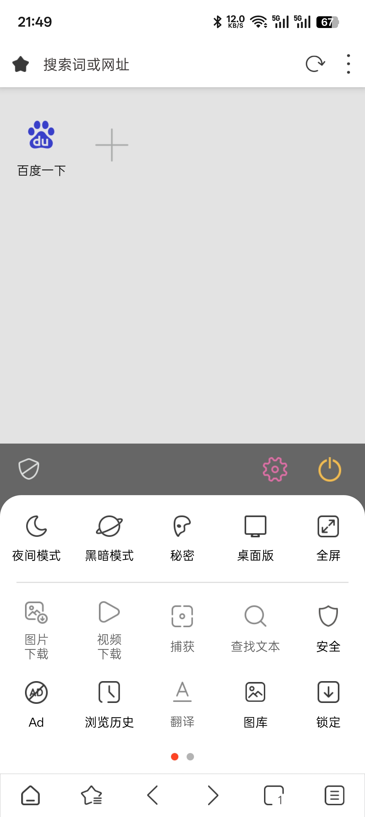 轻量级Stargon浏览器v6.3.1，小而全功能强大 第8张插图