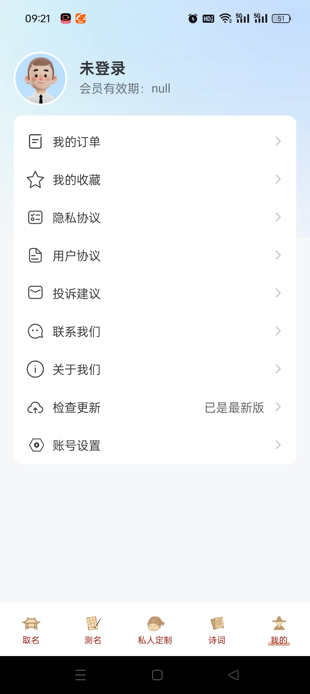 易学起名测名APP下载百万好名任你挑 第10张插图
