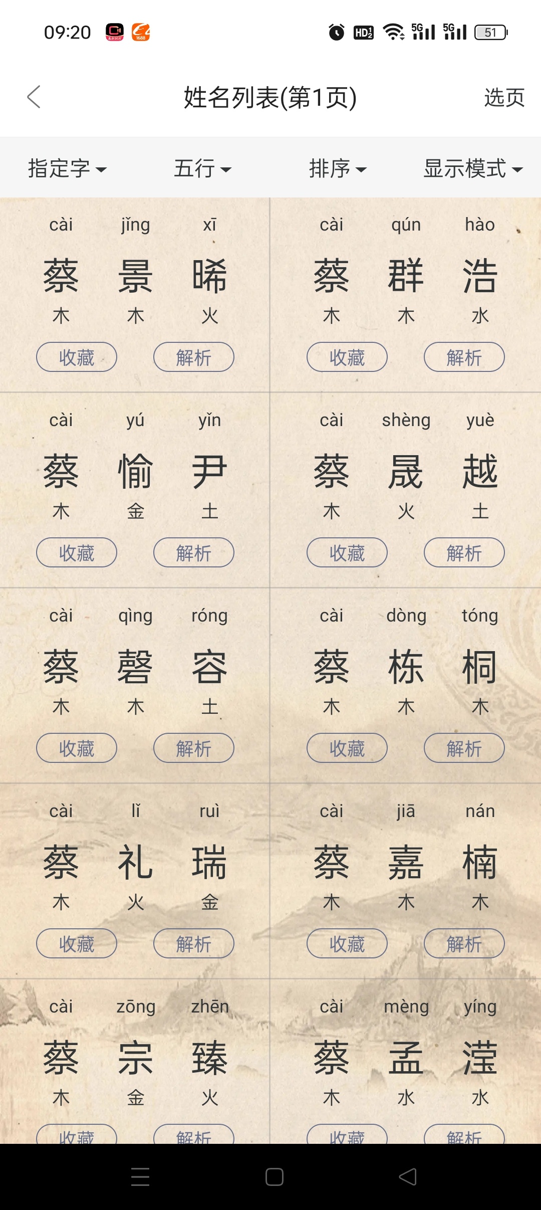 易学起名测名APP下载百万好名任你挑 第6张插图