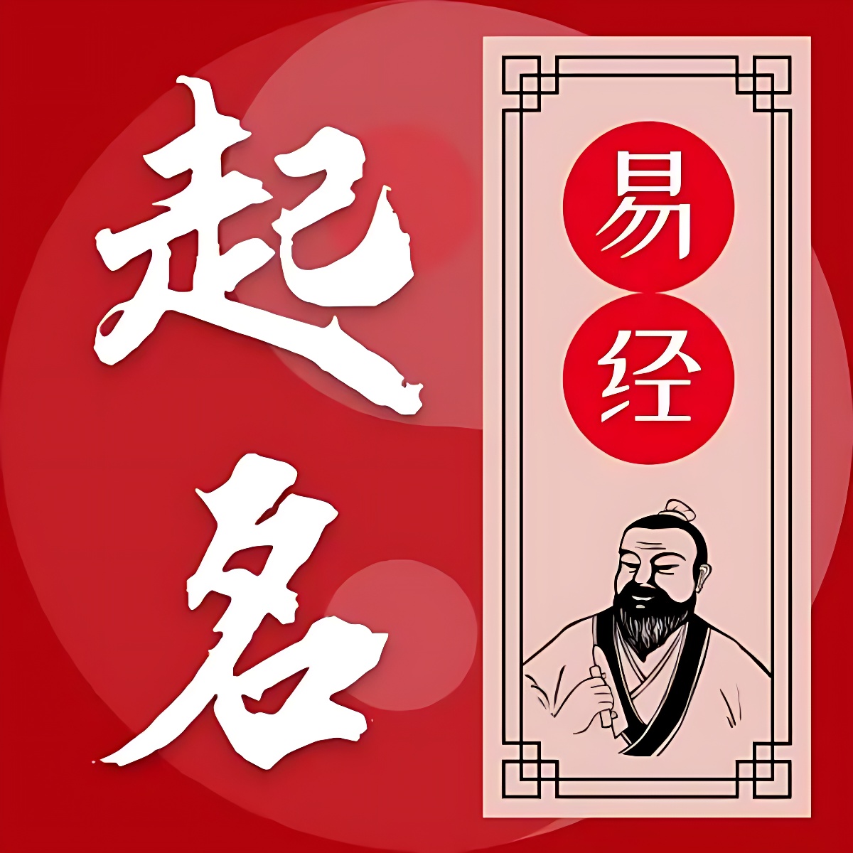 易学起名测名APP下载百万好名任你挑