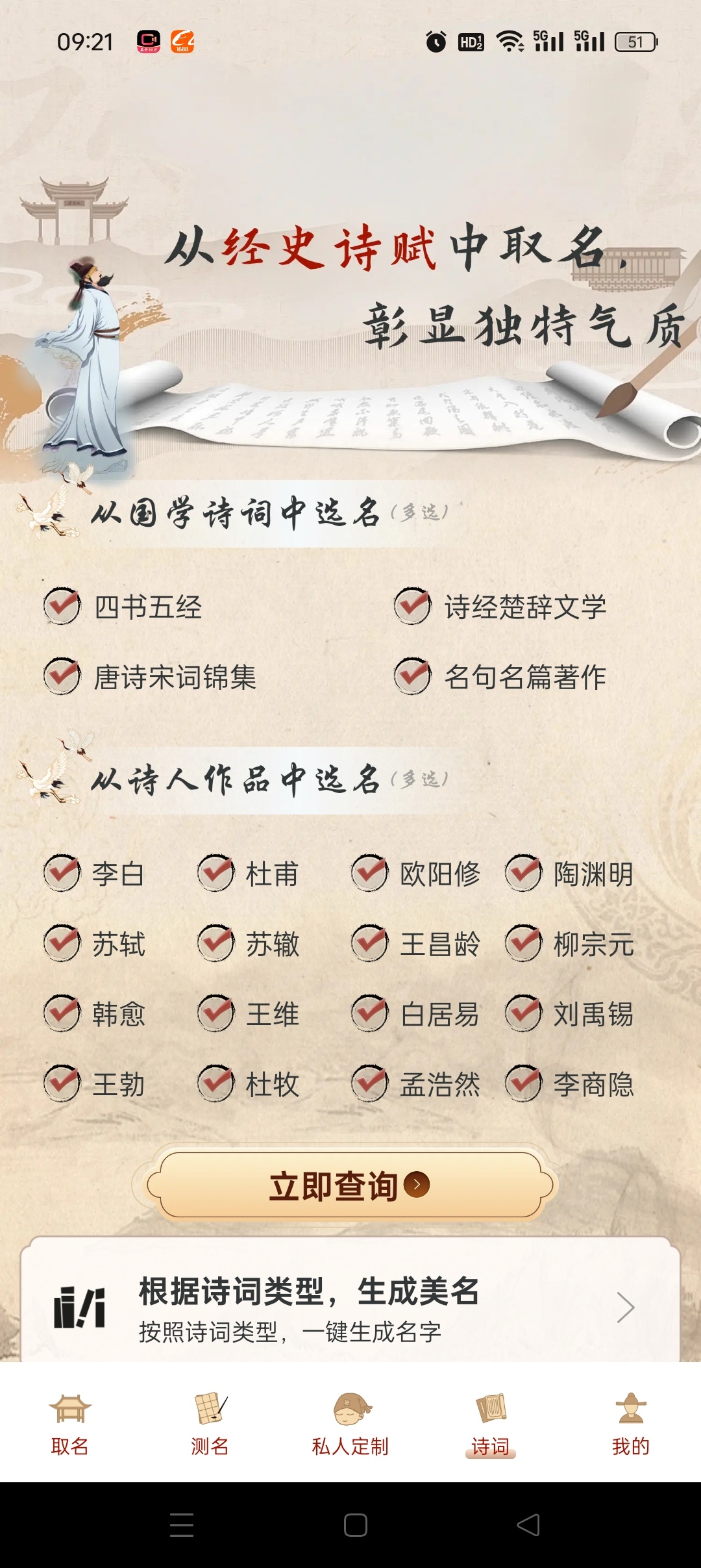 易学起名测名APP下载百万好名任你挑 第7张插图