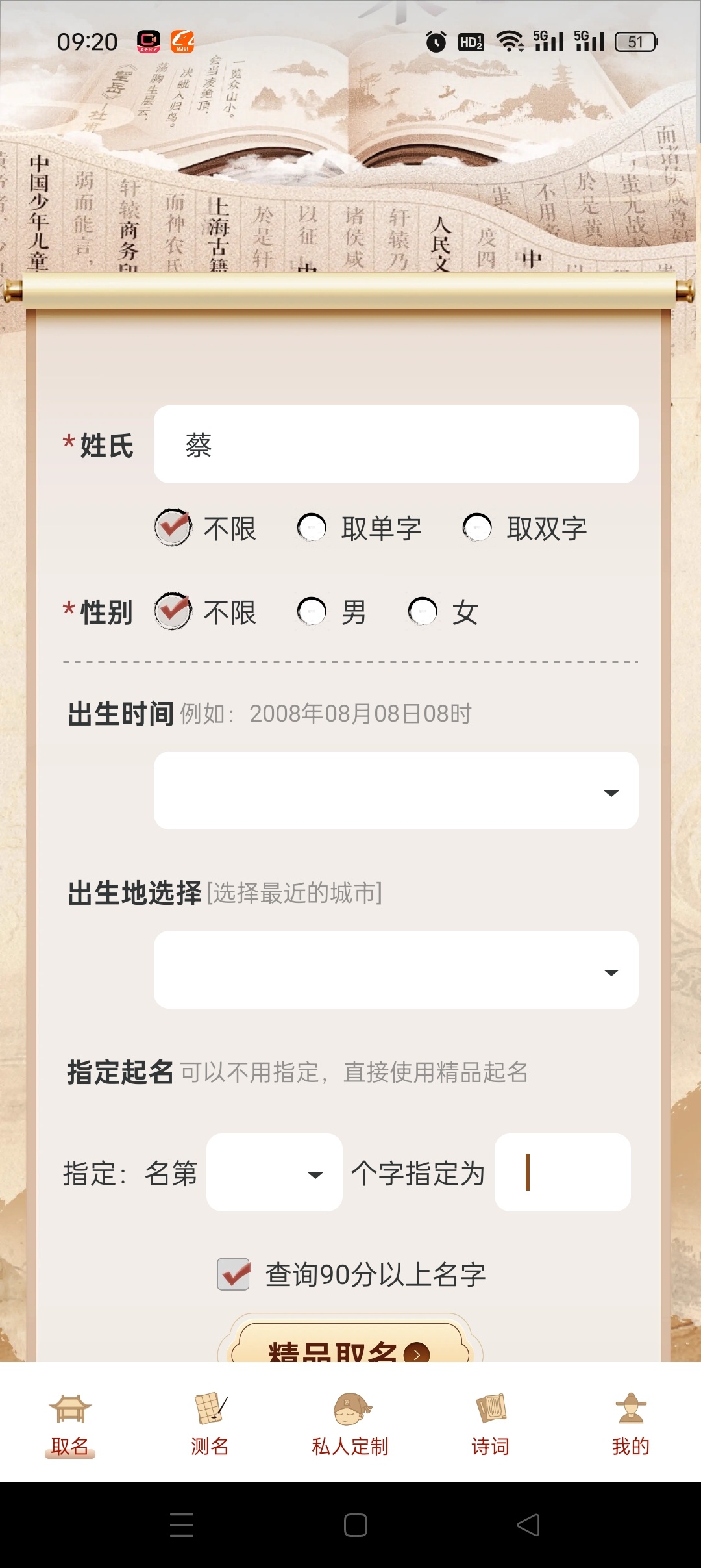 易学起名测名APP下载百万好名任你挑 第8张插图