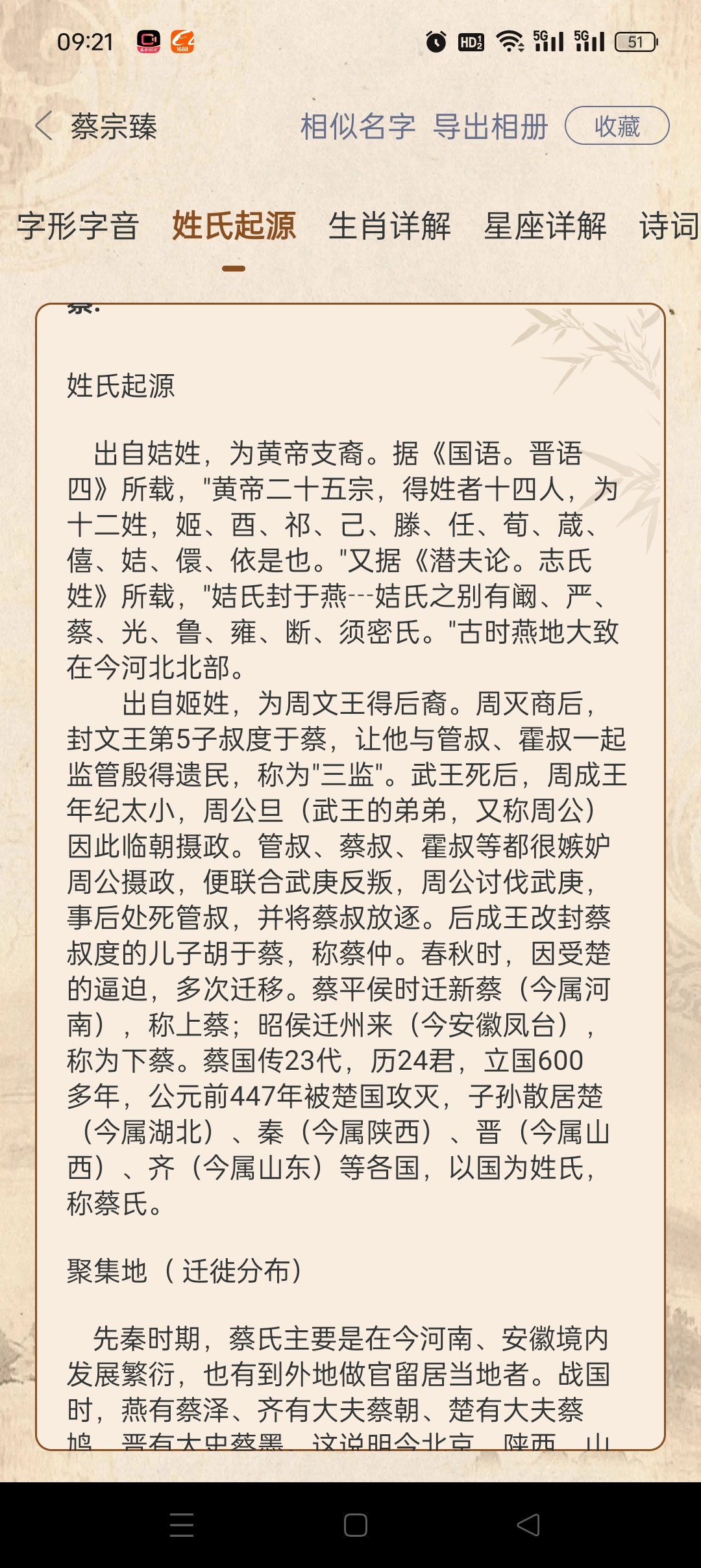 易学起名测名APP下载百万好名任你挑 第9张插图