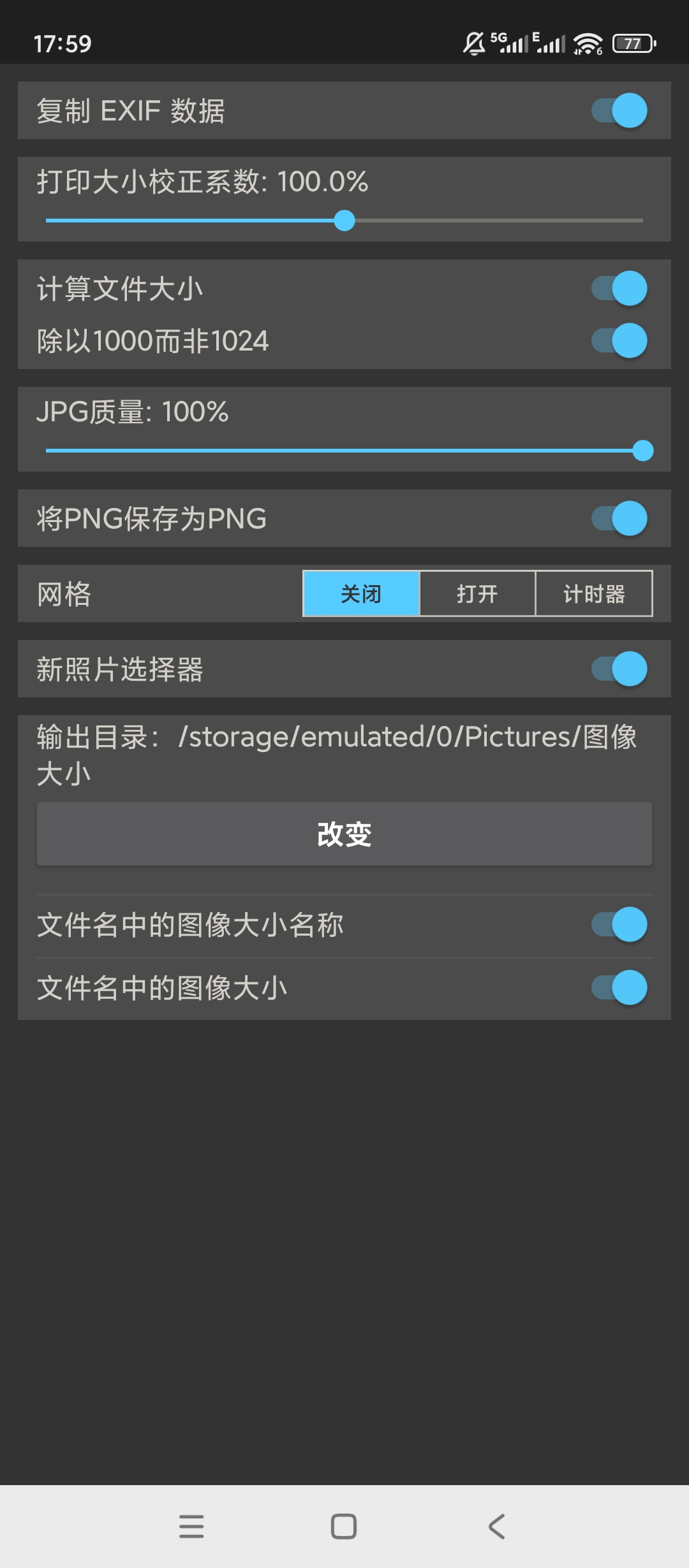 图片缩放神器一键压缩裁剪不模糊 第7张插图