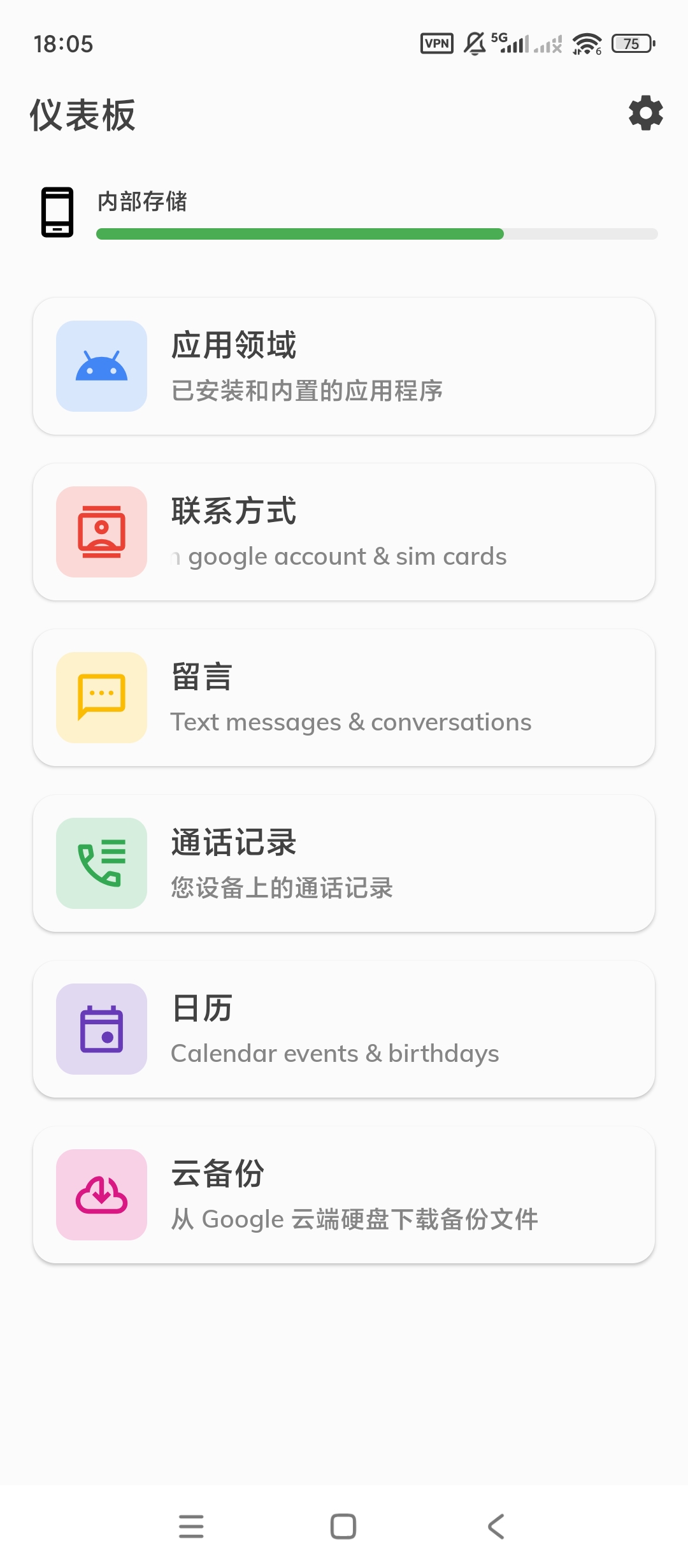 换机必备！All Backup一键备份还原数据超安心