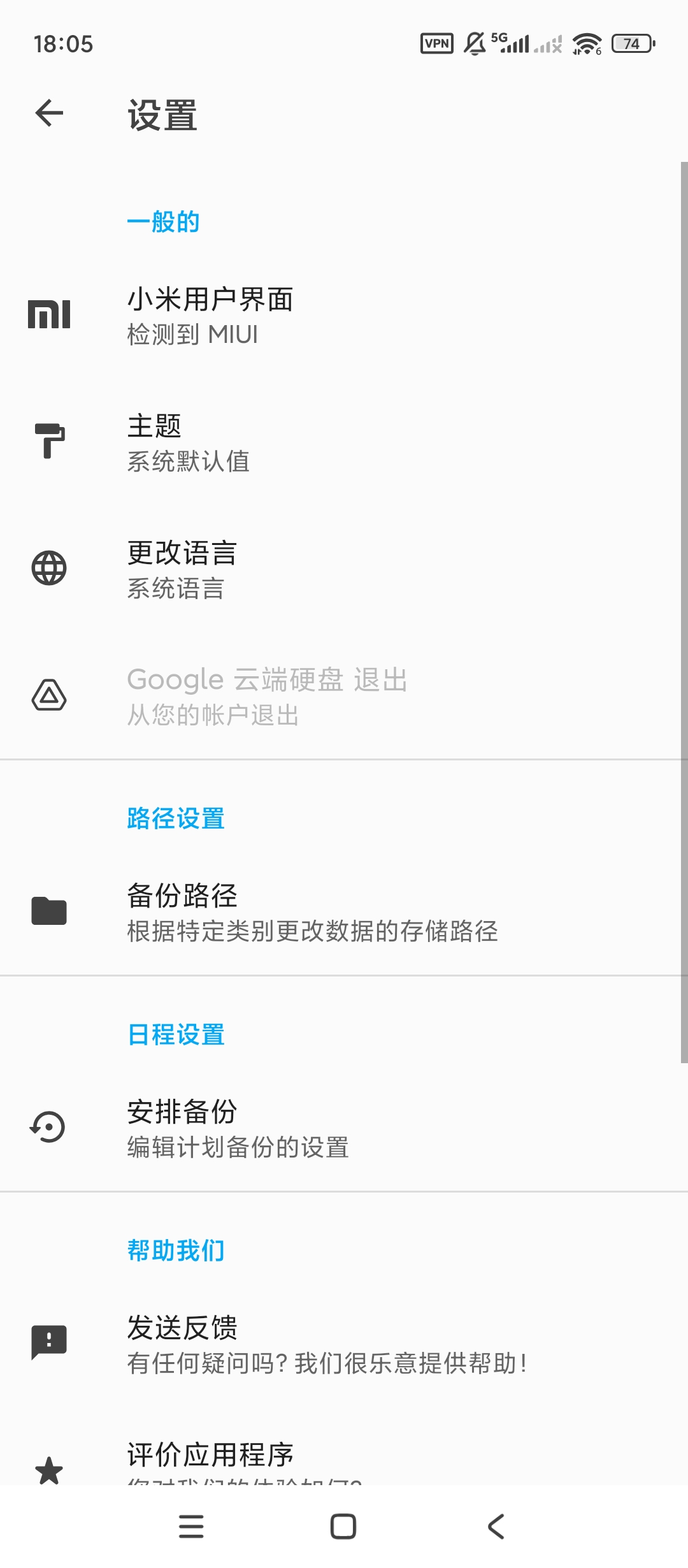 换机必备！All Backup一键备份还原数据超安心 第7张插图