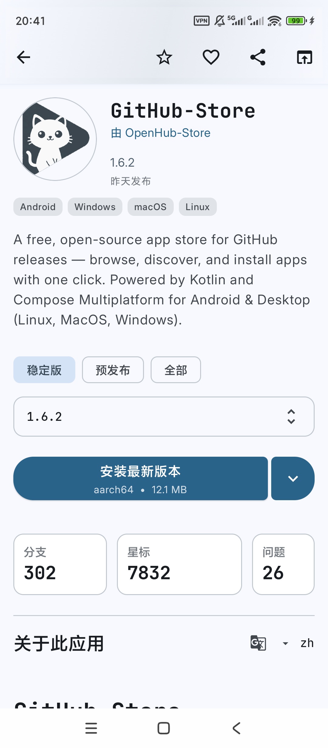 GitHub Store应用商店一键搜索下载开源软件 第6张插图