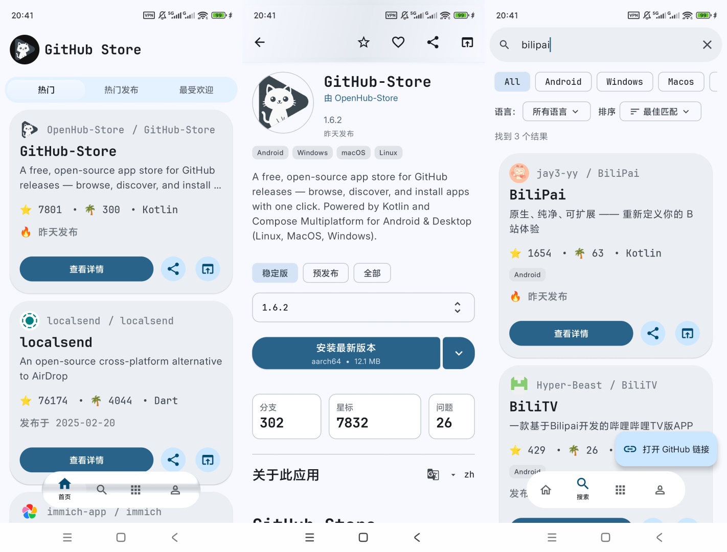 GitHub Store应用商店一键搜索下载开源软件 第8张插图