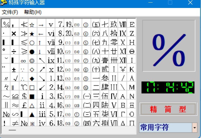 特殊符号输入器一键插入符号，告别查找烦恼