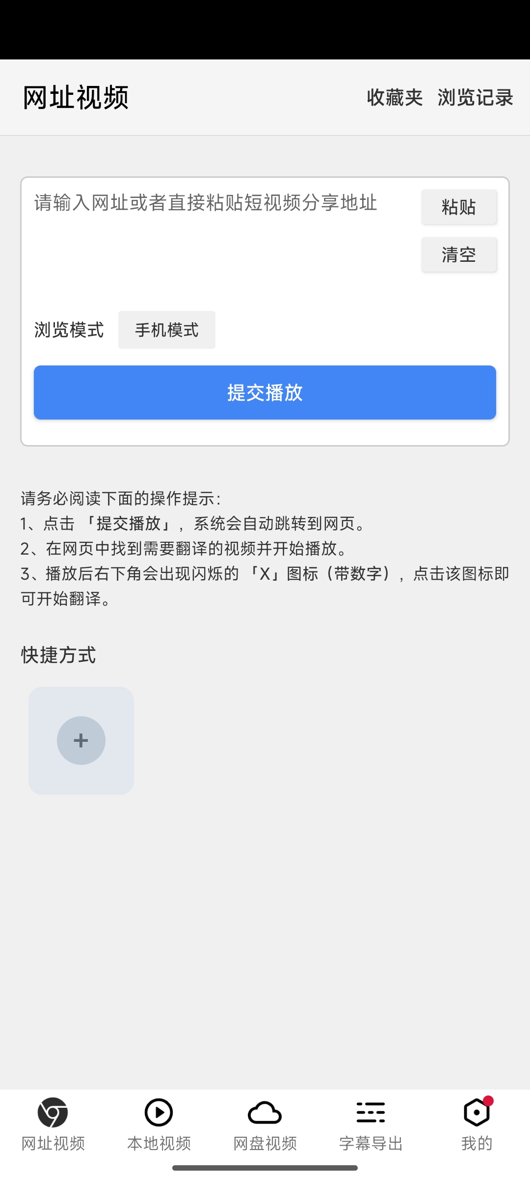 X字幕v3.0发布：安卓端实时语音识别与多语言翻译神器