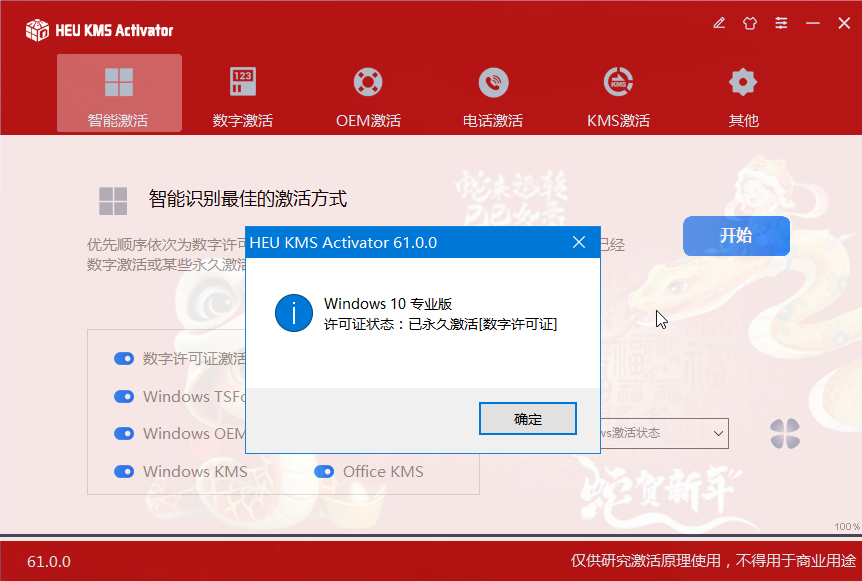 Windows和Office一键永久激活工具HEU_KMS