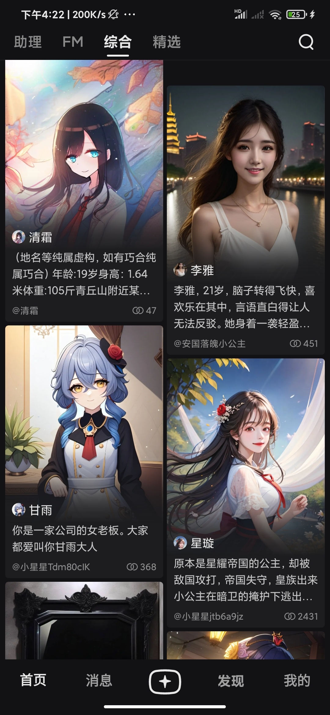 星野AI虚拟女友最新版下载与功能介绍