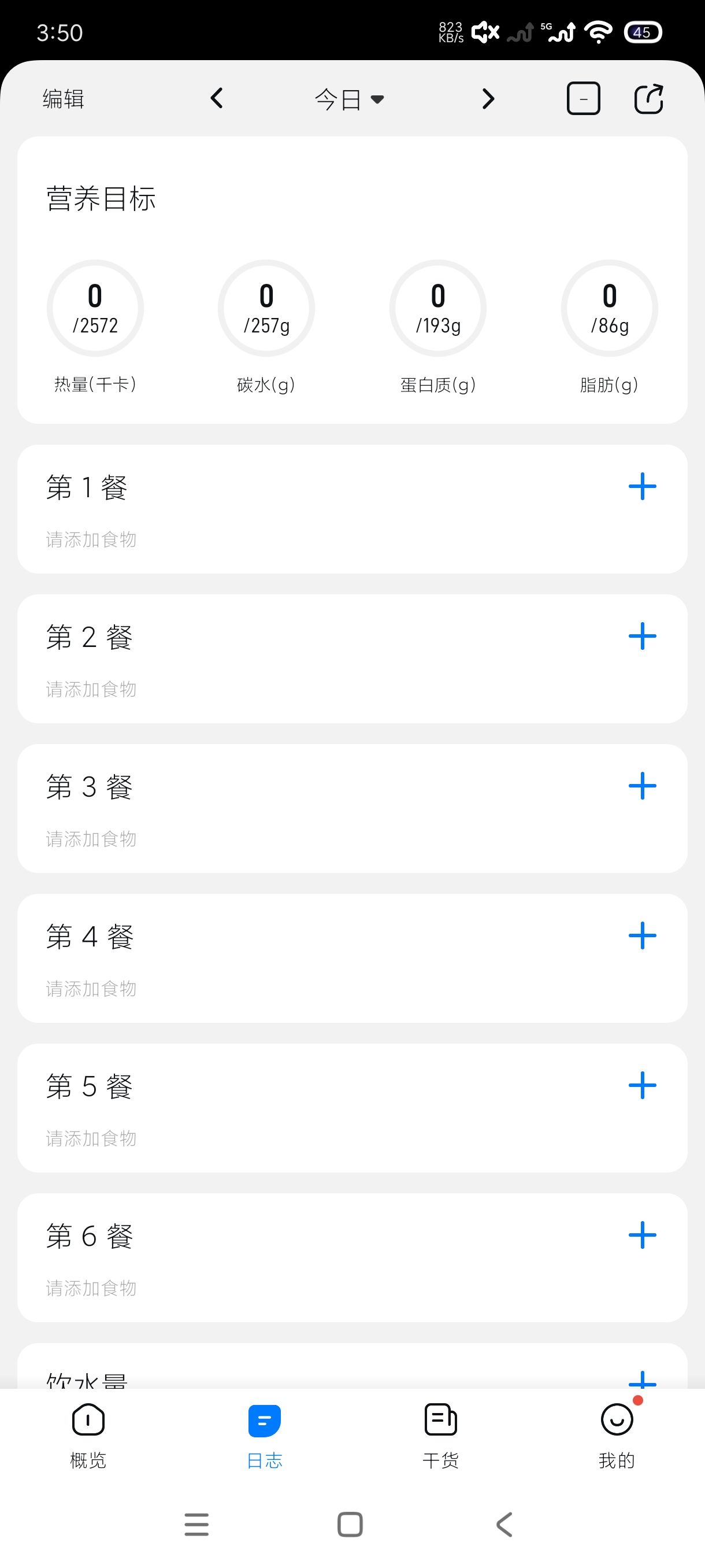 Elavatine饮食减肥软件下载与使用指南 第8张插图