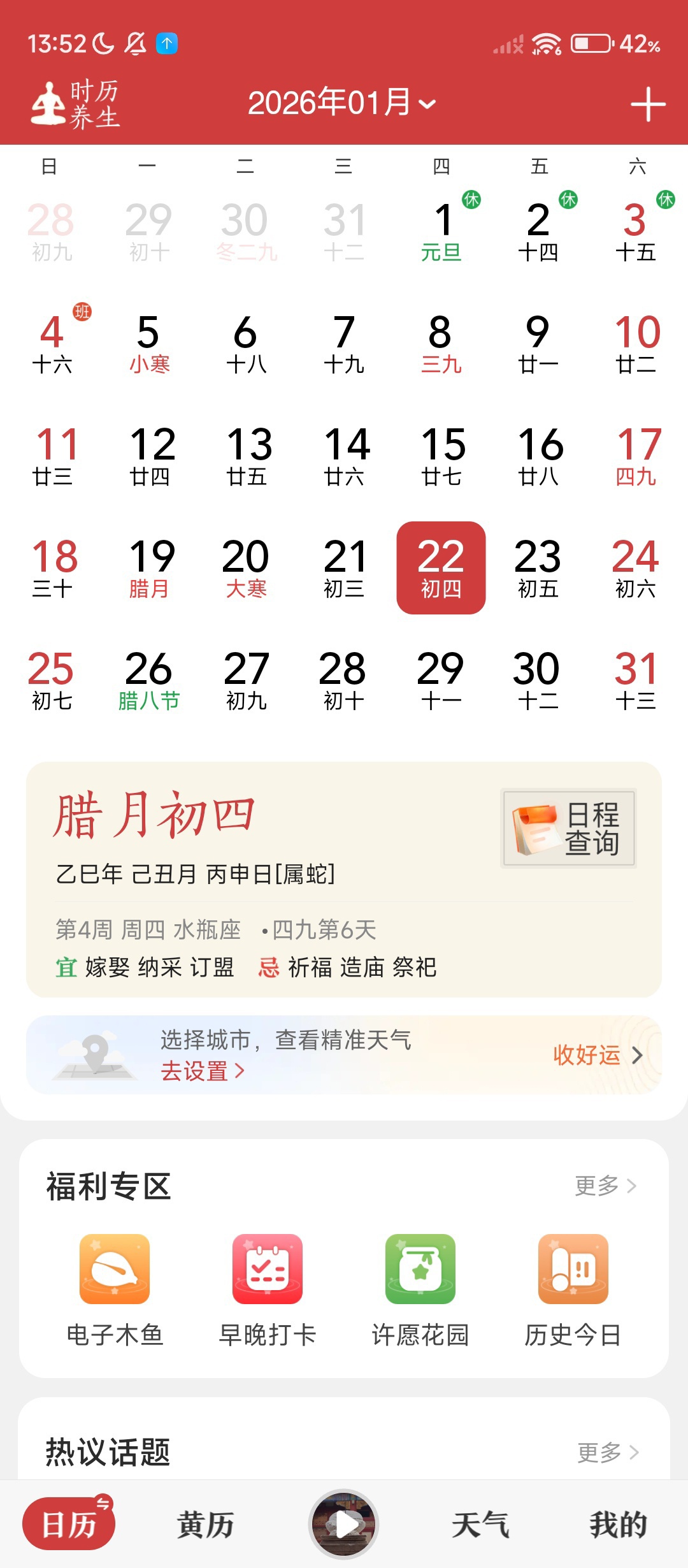 中华万年历解锁会员版下载，公历农历黄历天气全功能 第6张插图