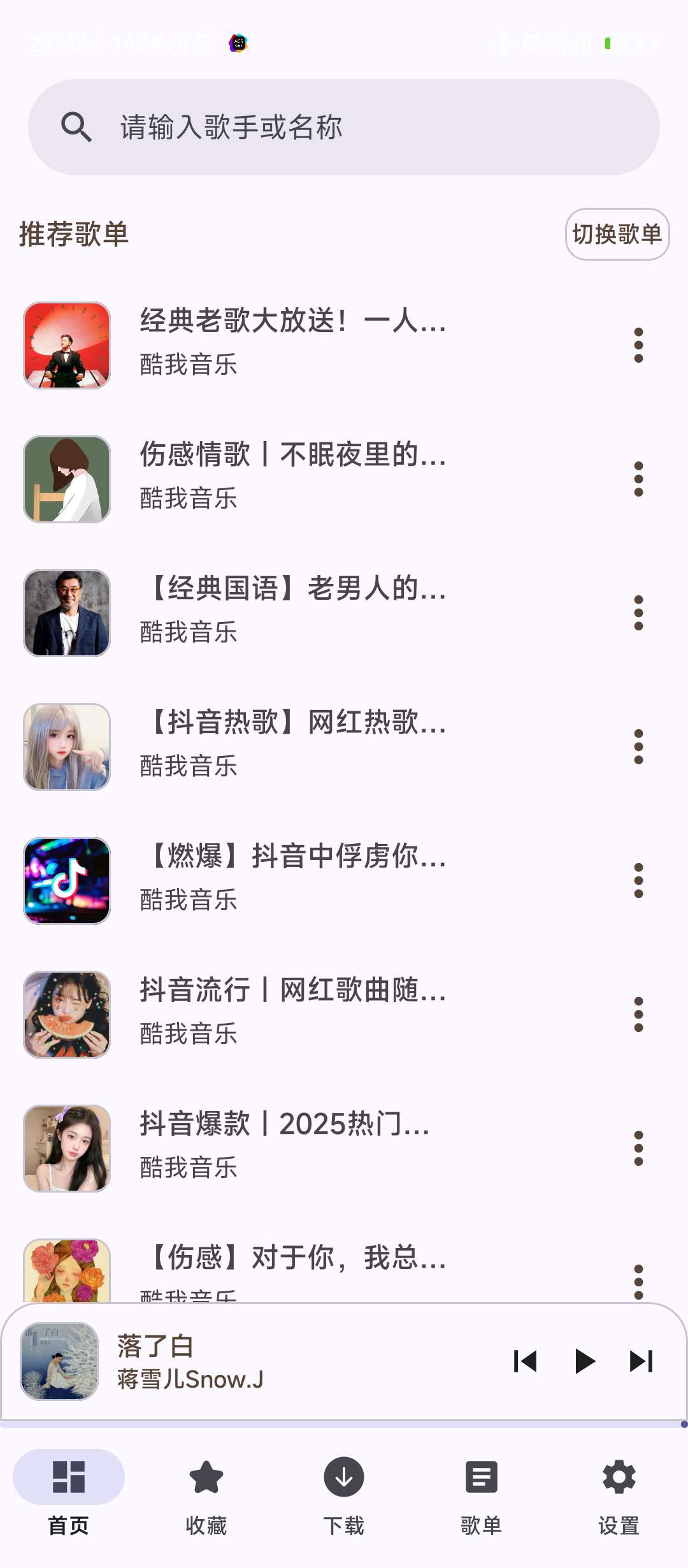 MeloYou 1.4.5.1免费无广告音乐软件，聚合4平台无损音质 第3张插图