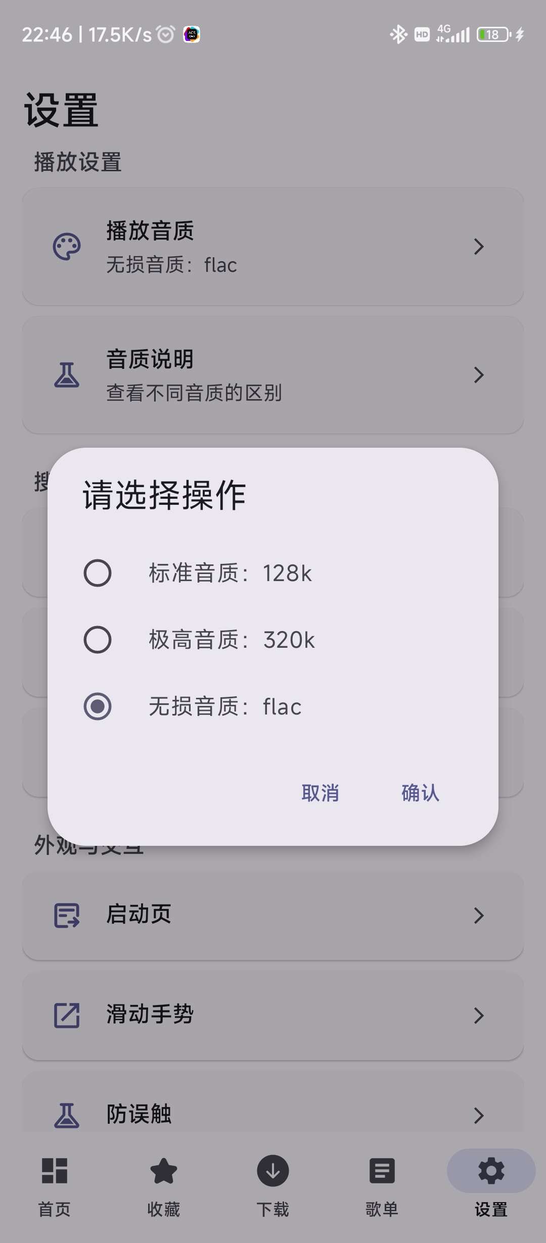 MeloYou 1.4.5.1免费无广告音乐软件，聚合4平台无损音质 第10张插图