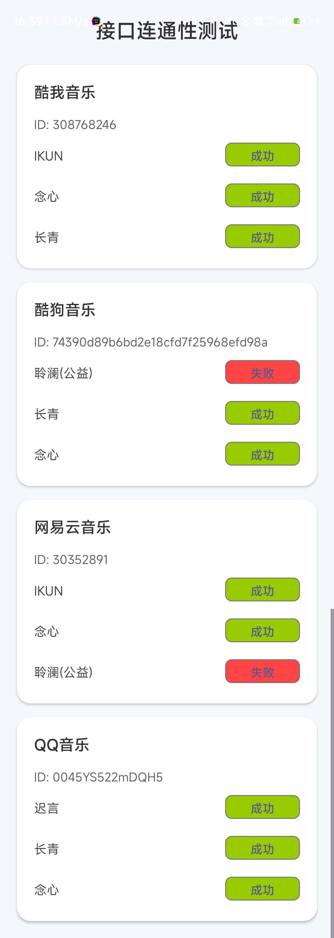 MeloYou 1.4.5.1免费无广告音乐软件，聚合4平台无损音质 第11张插图