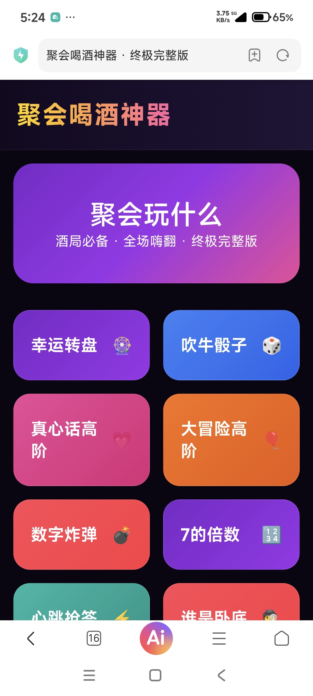 AI开发的PHP酒桌游戏平台演示站分享